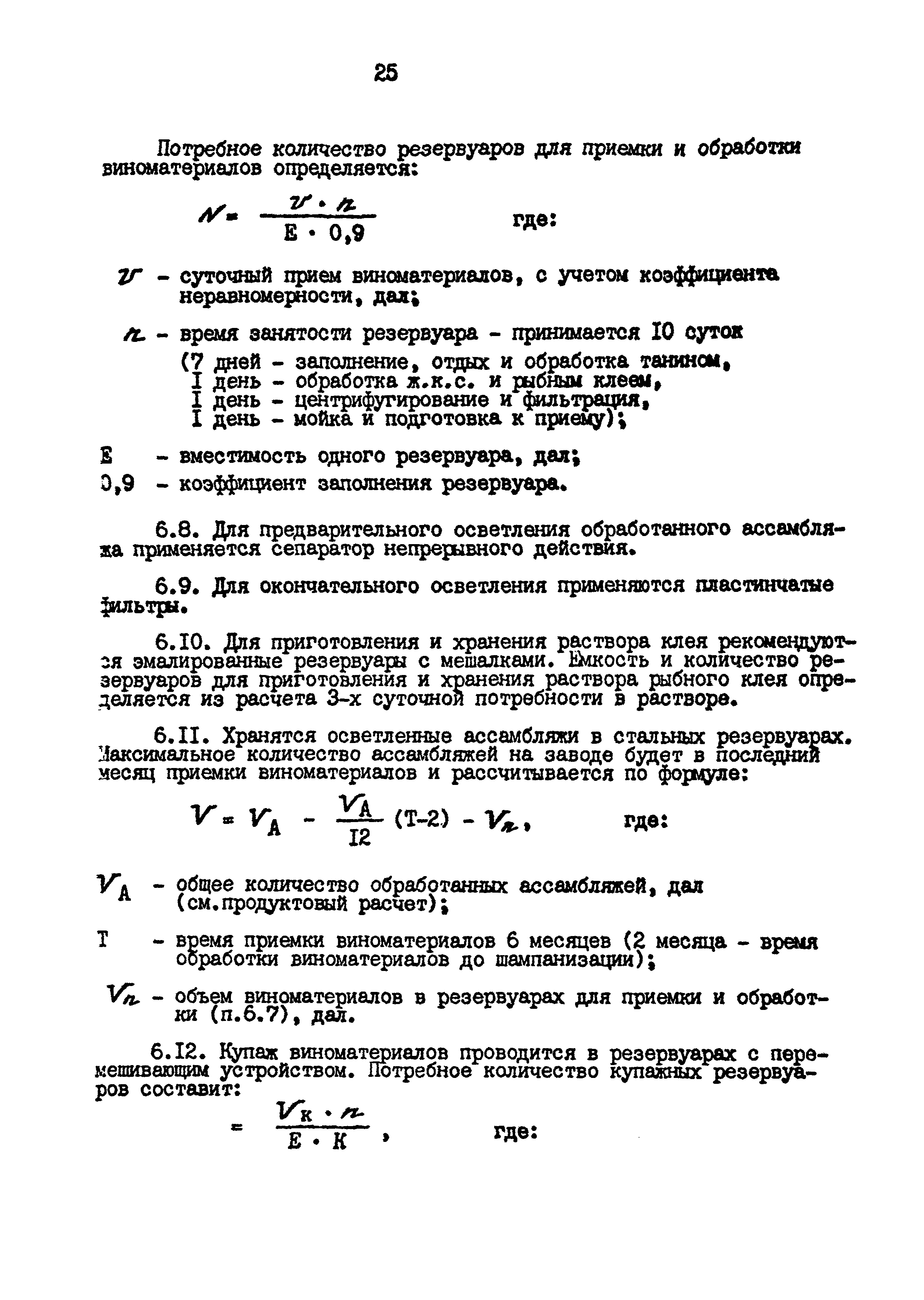 ВНТП 26-94