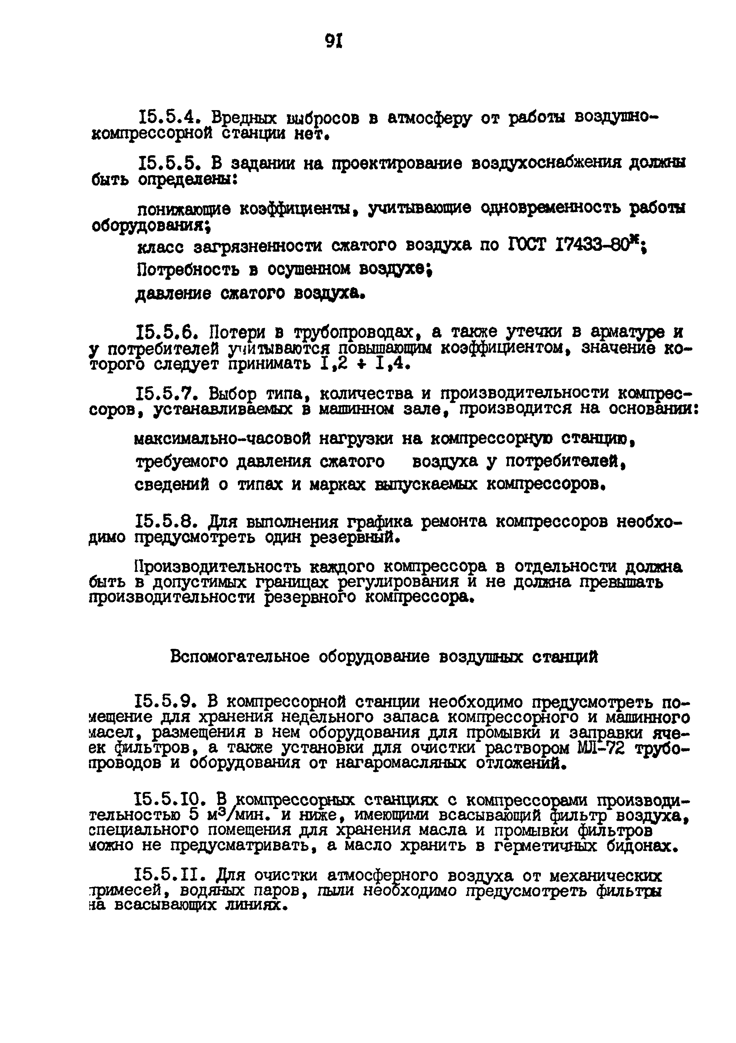 ВНТП 26-94