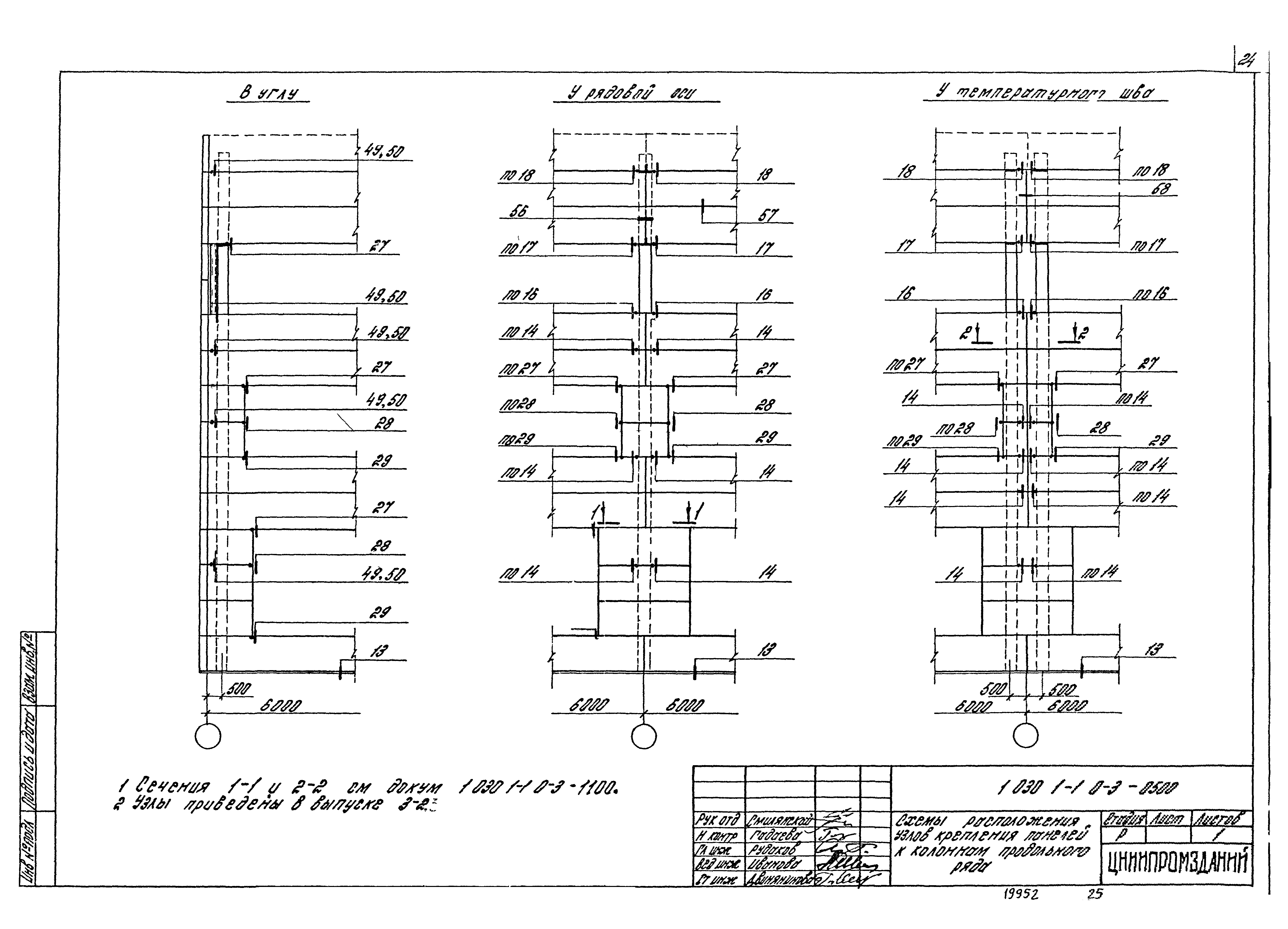 Серия 1.030.1-1