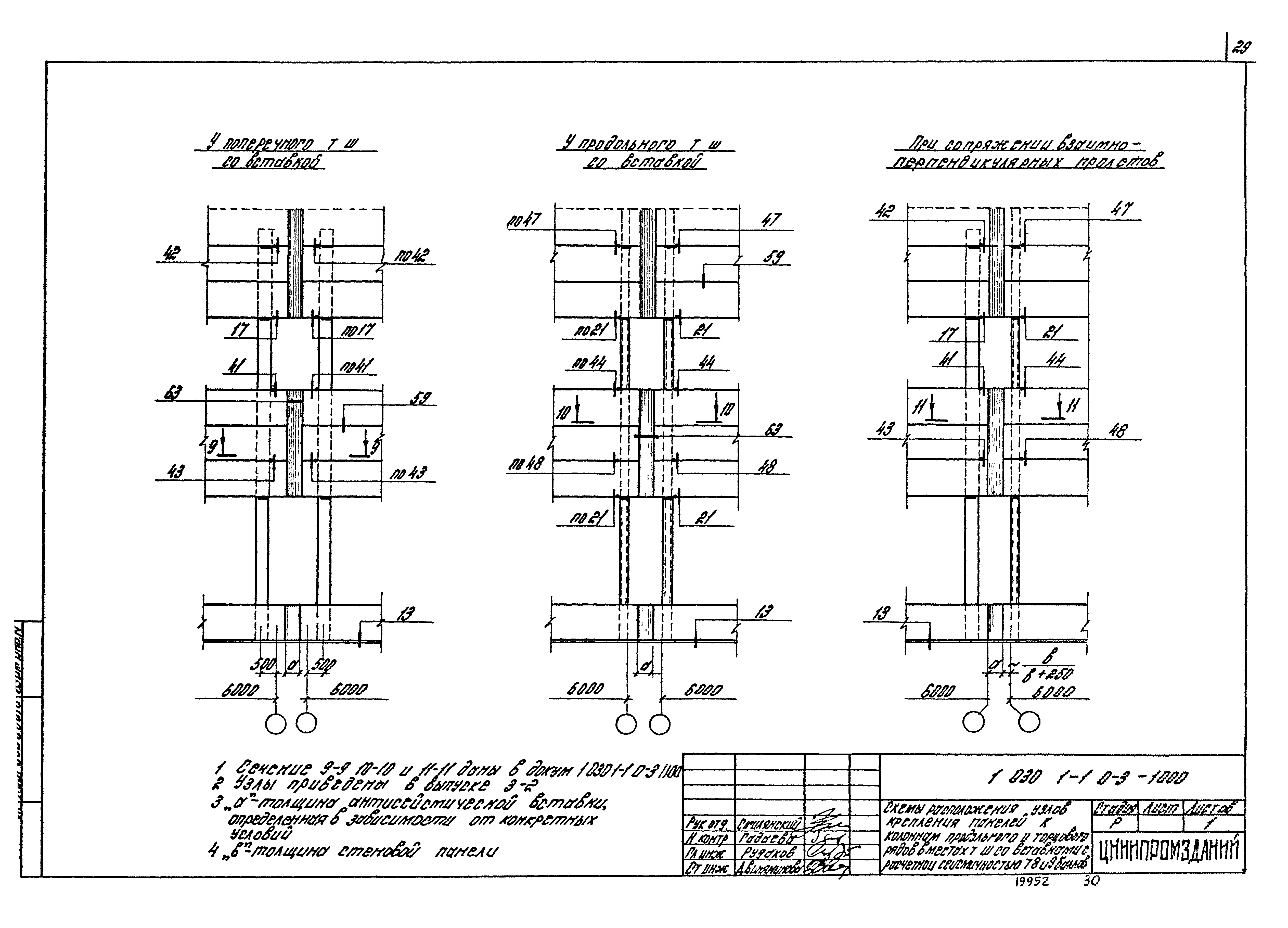 Серия 1.030.1-1