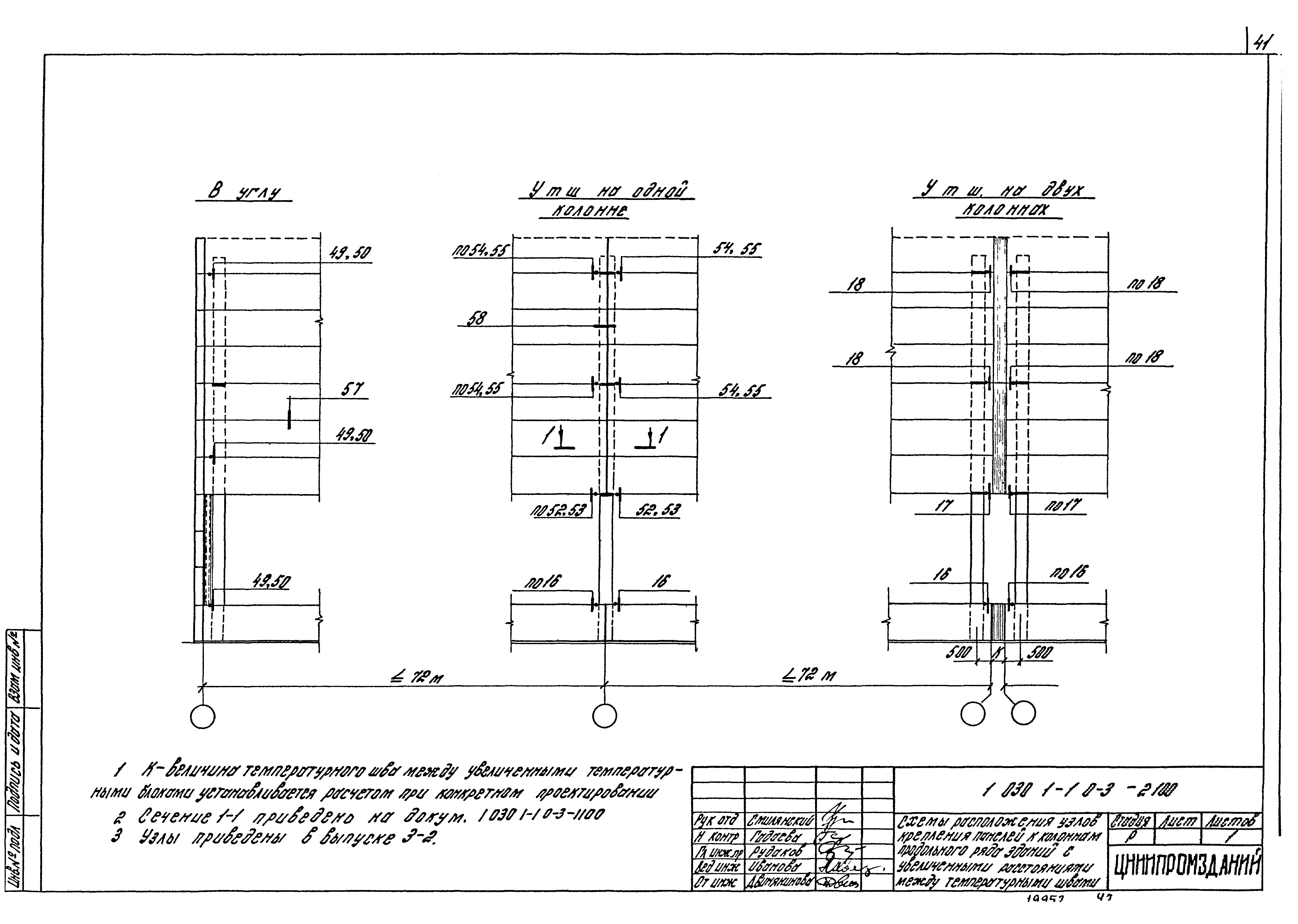 Серия 1.030.1-1