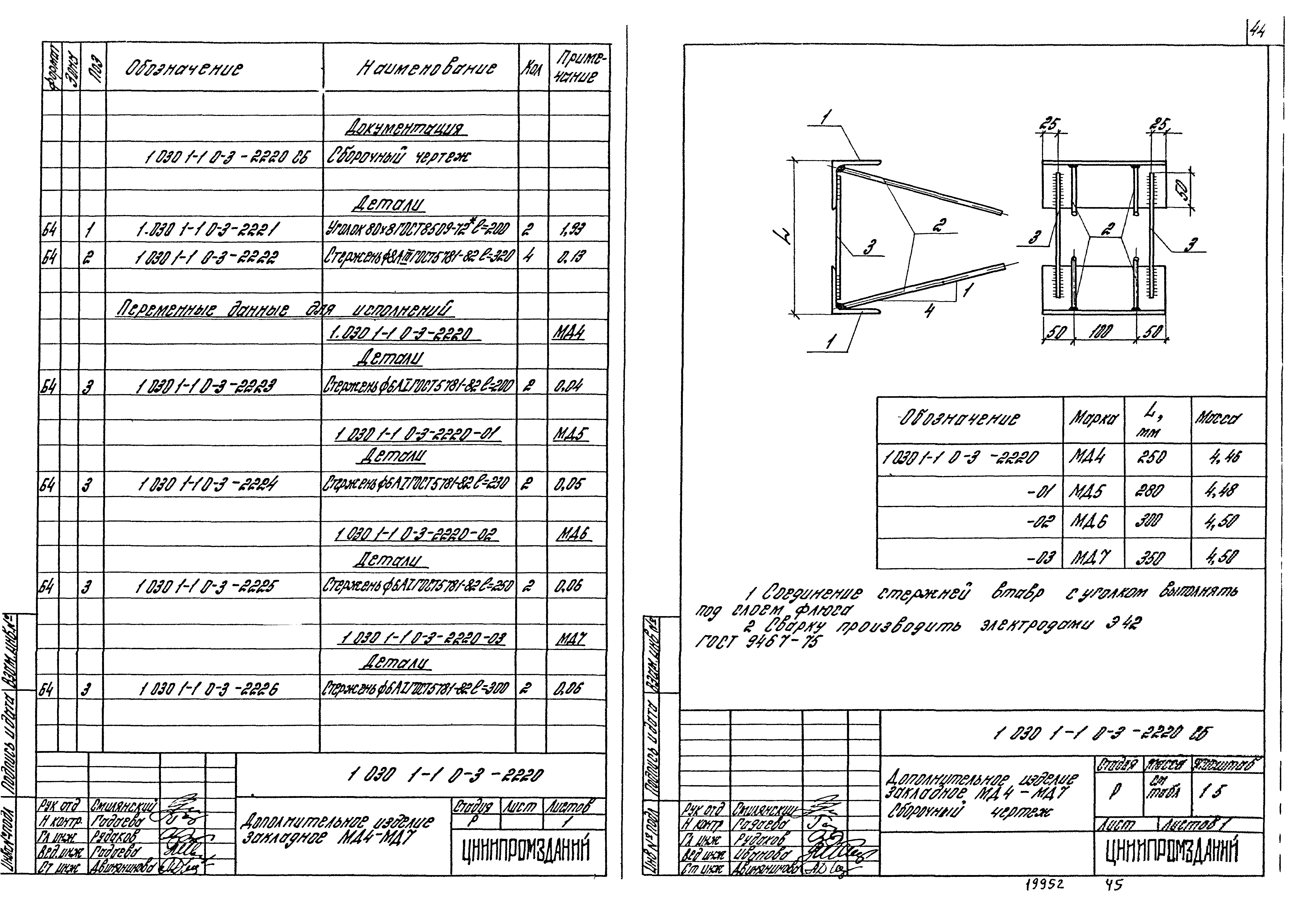 Серия 1.030.1-1