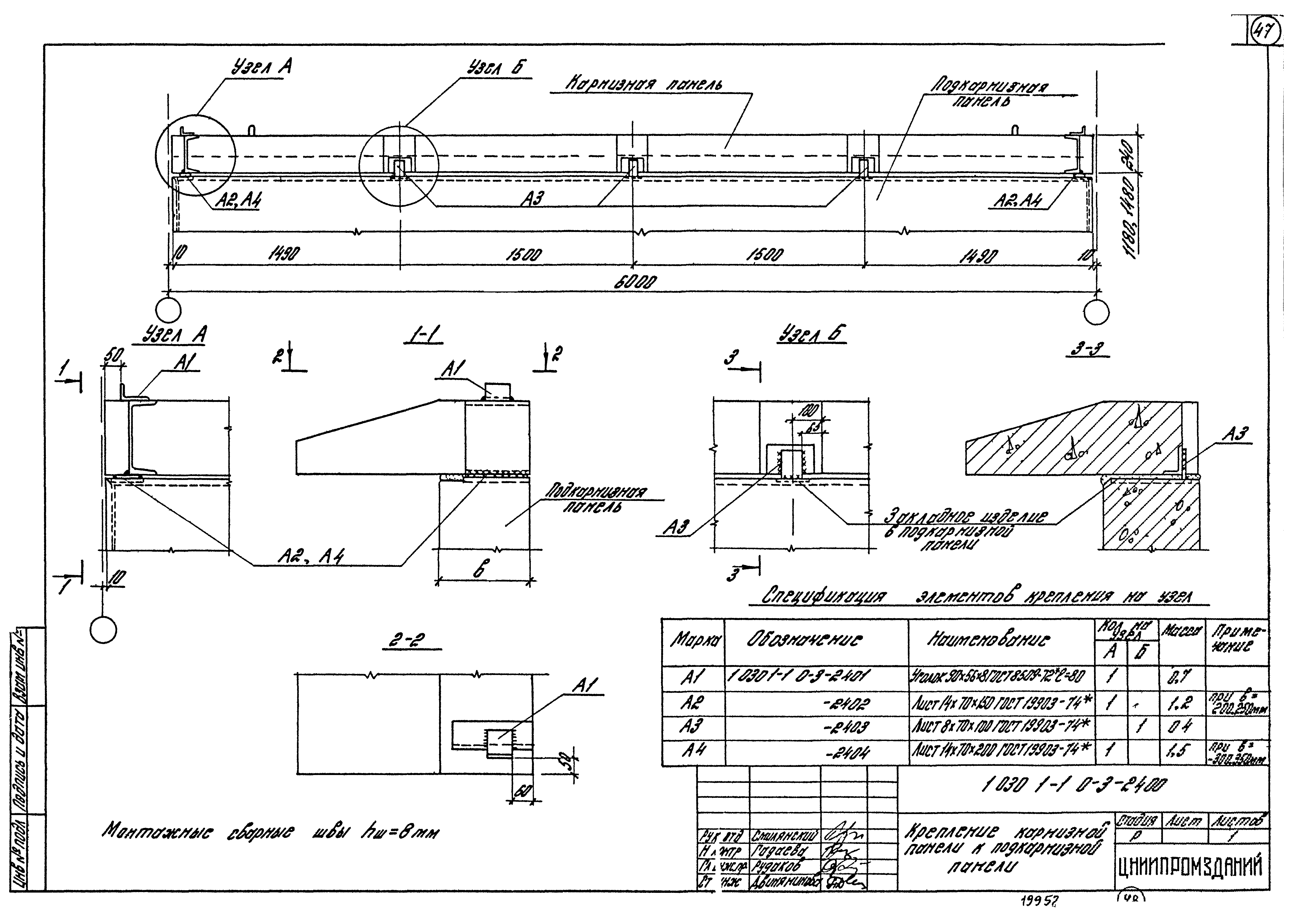 Серия 1.030.1-1