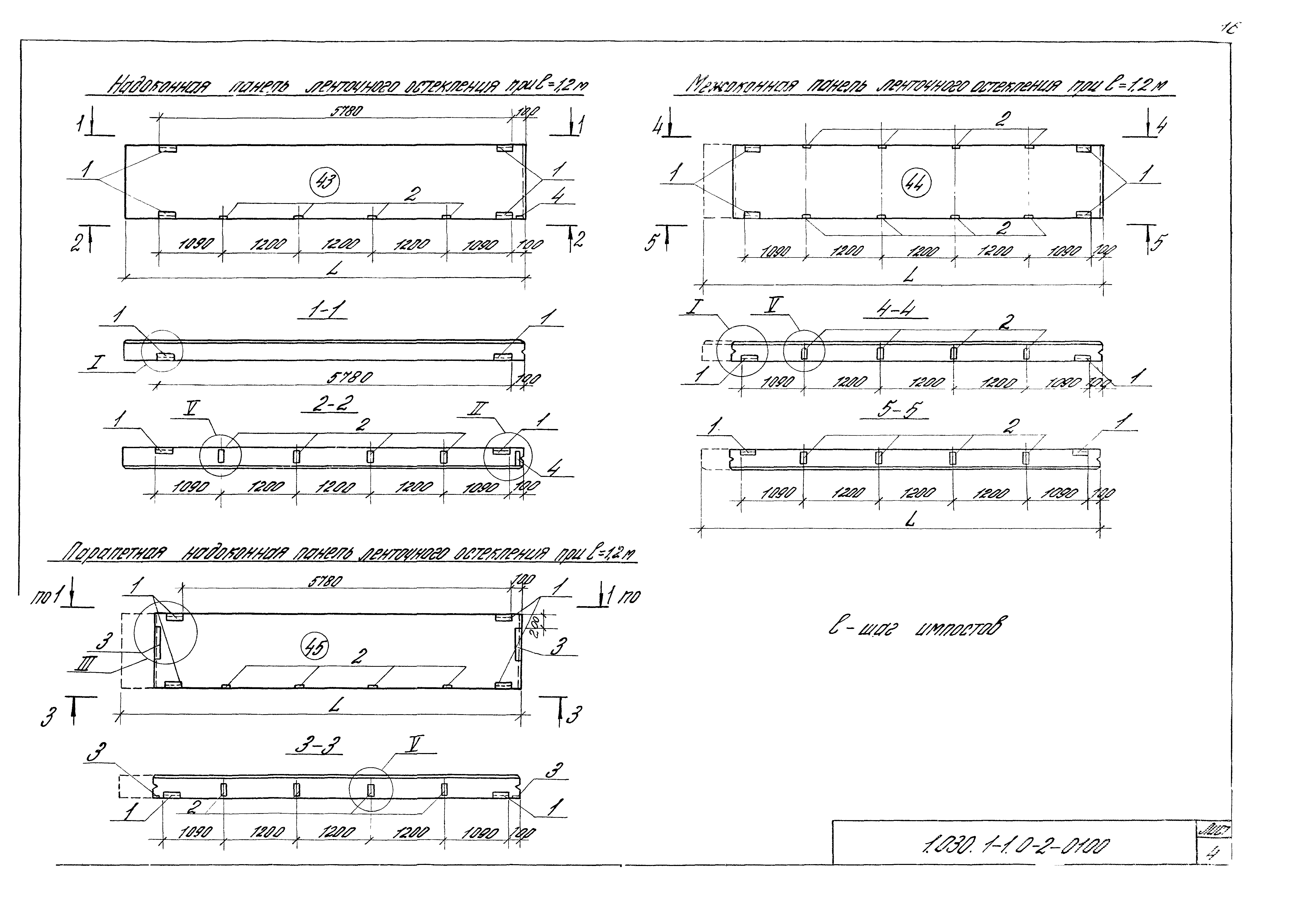 Серия 1.030.1-1