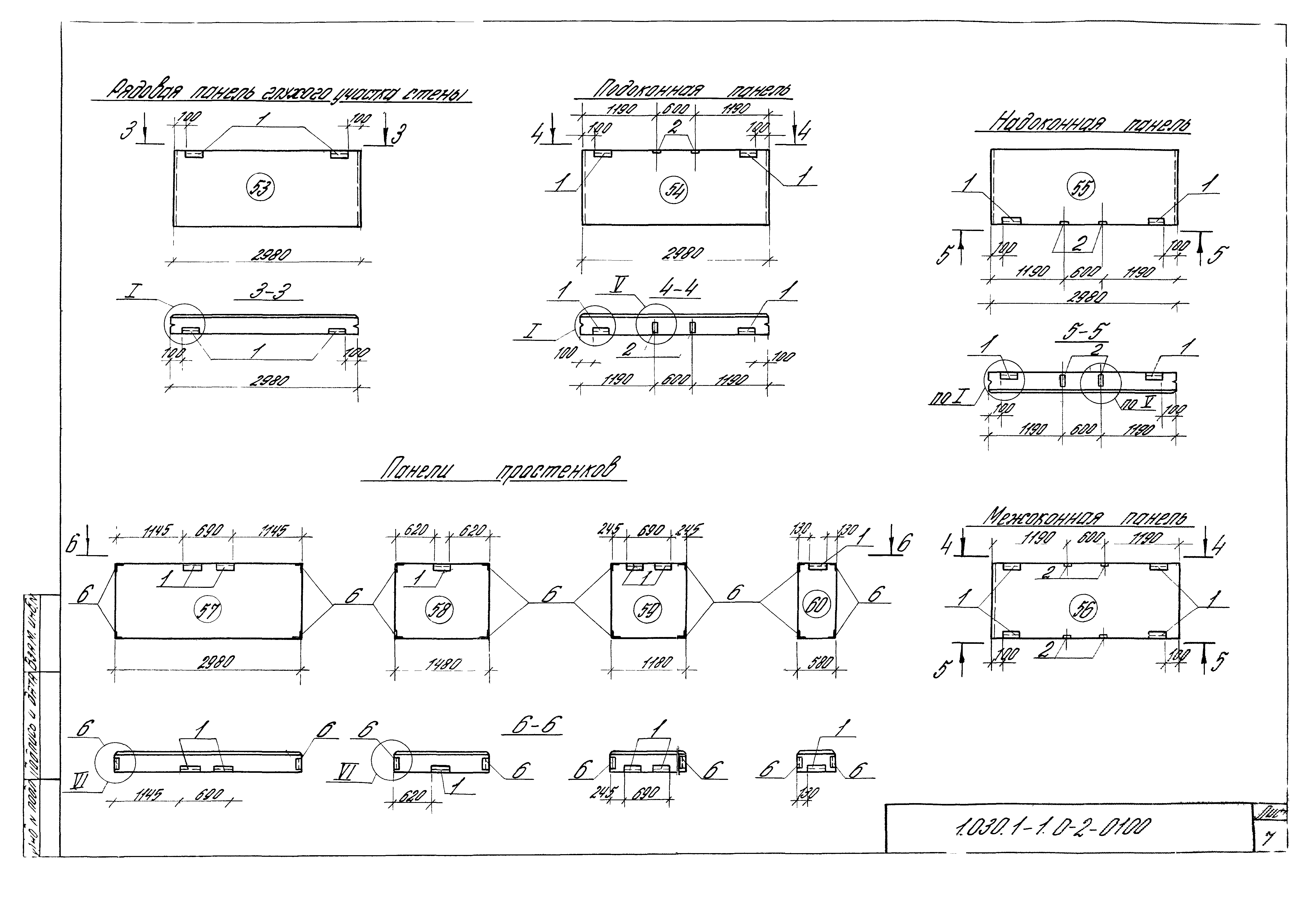 Серия 1.030.1-1