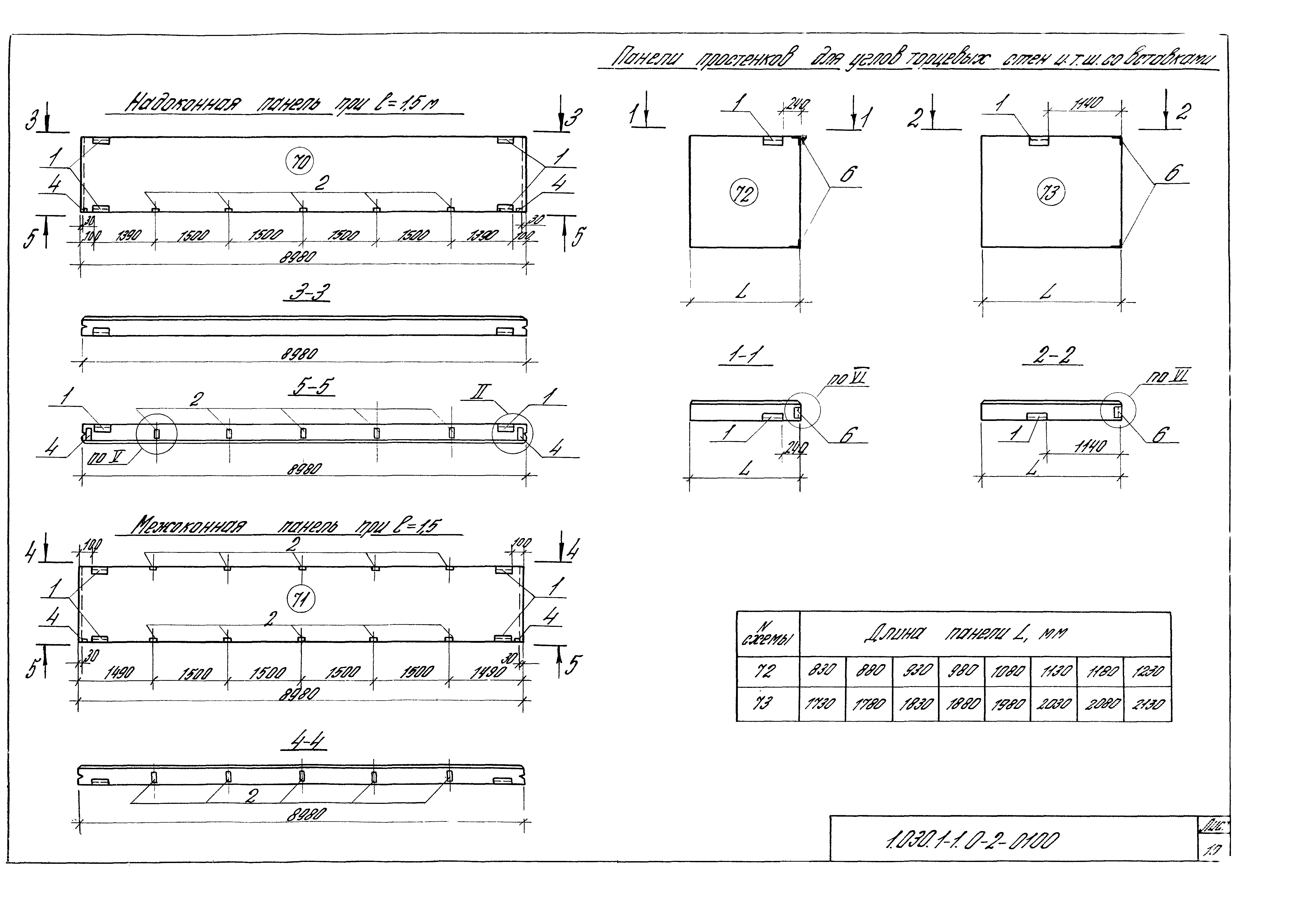 Серия 1.030.1-1