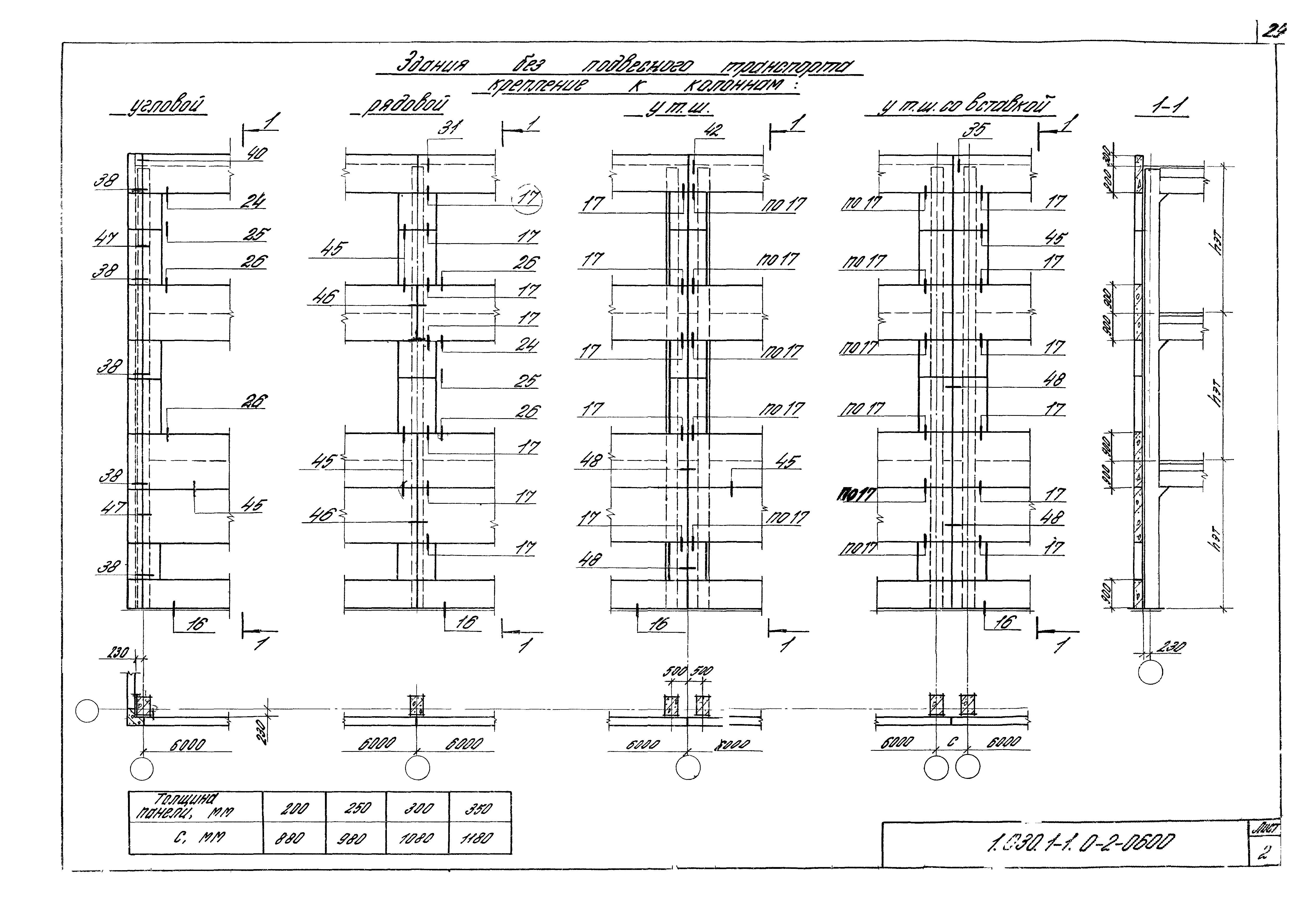 Серия 1.030.1-1