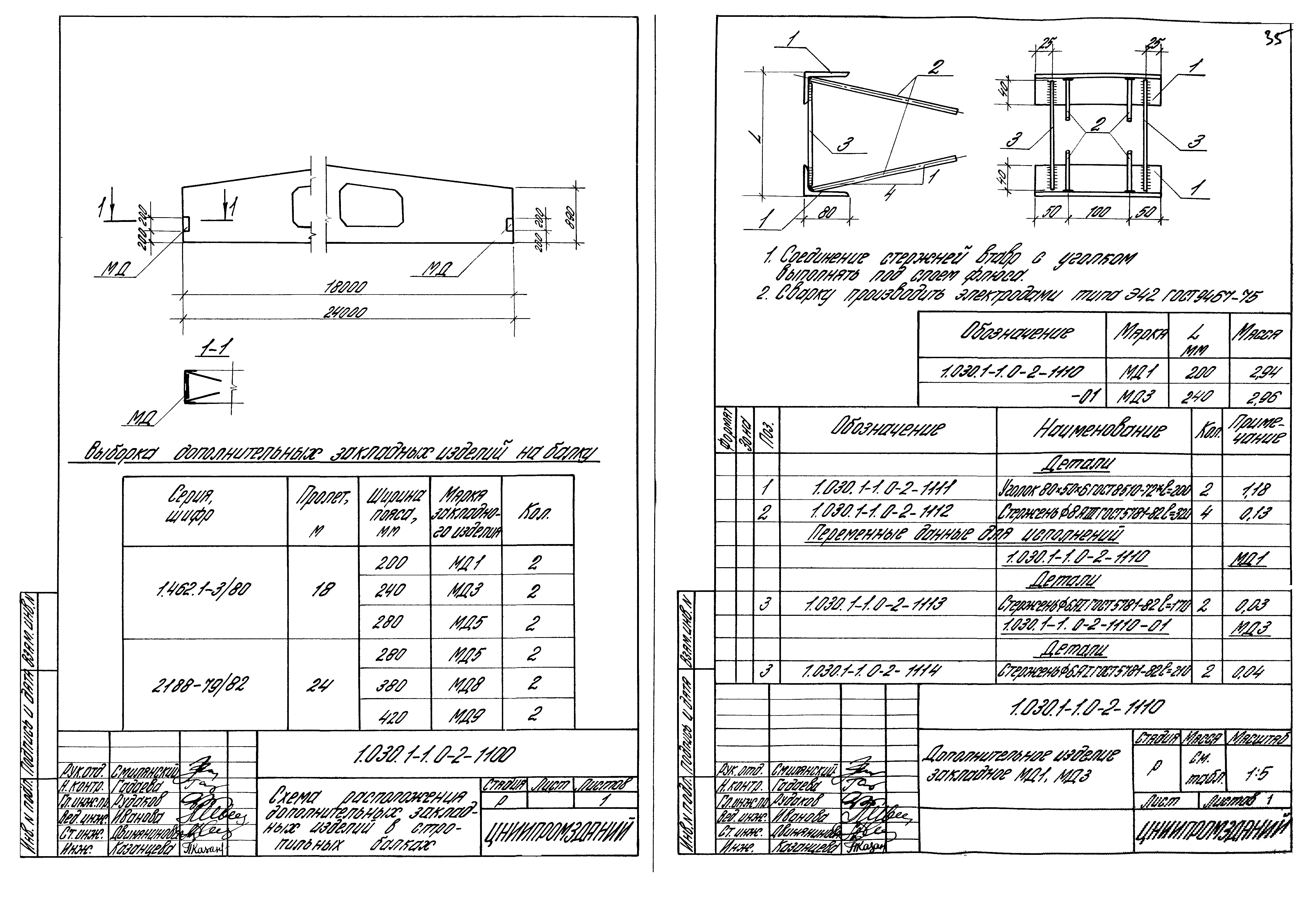 Серия 1.030.1-1