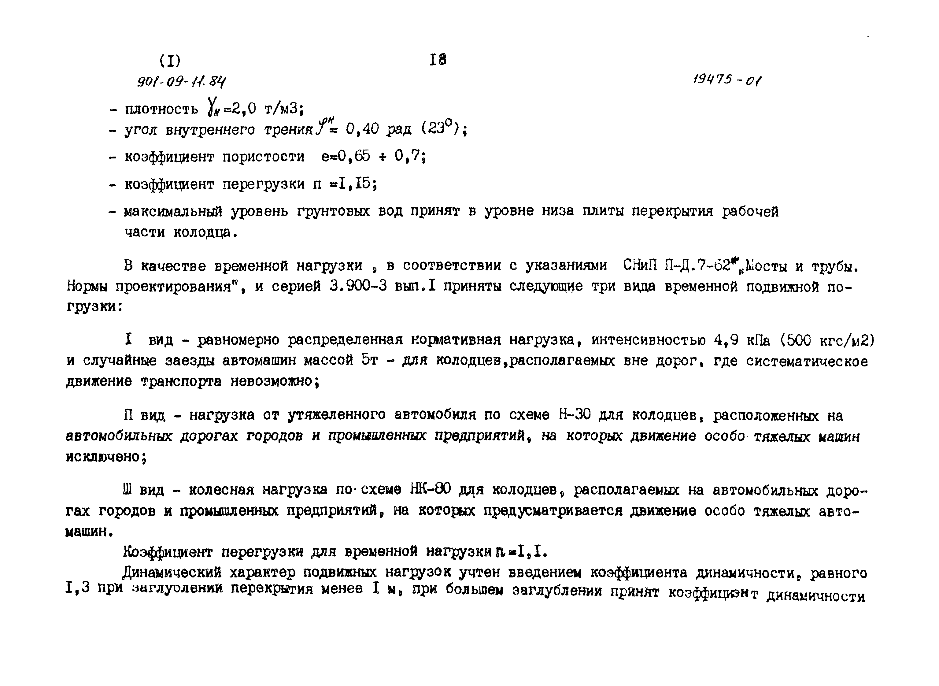 Типовые проектные решения 901-09-11.84