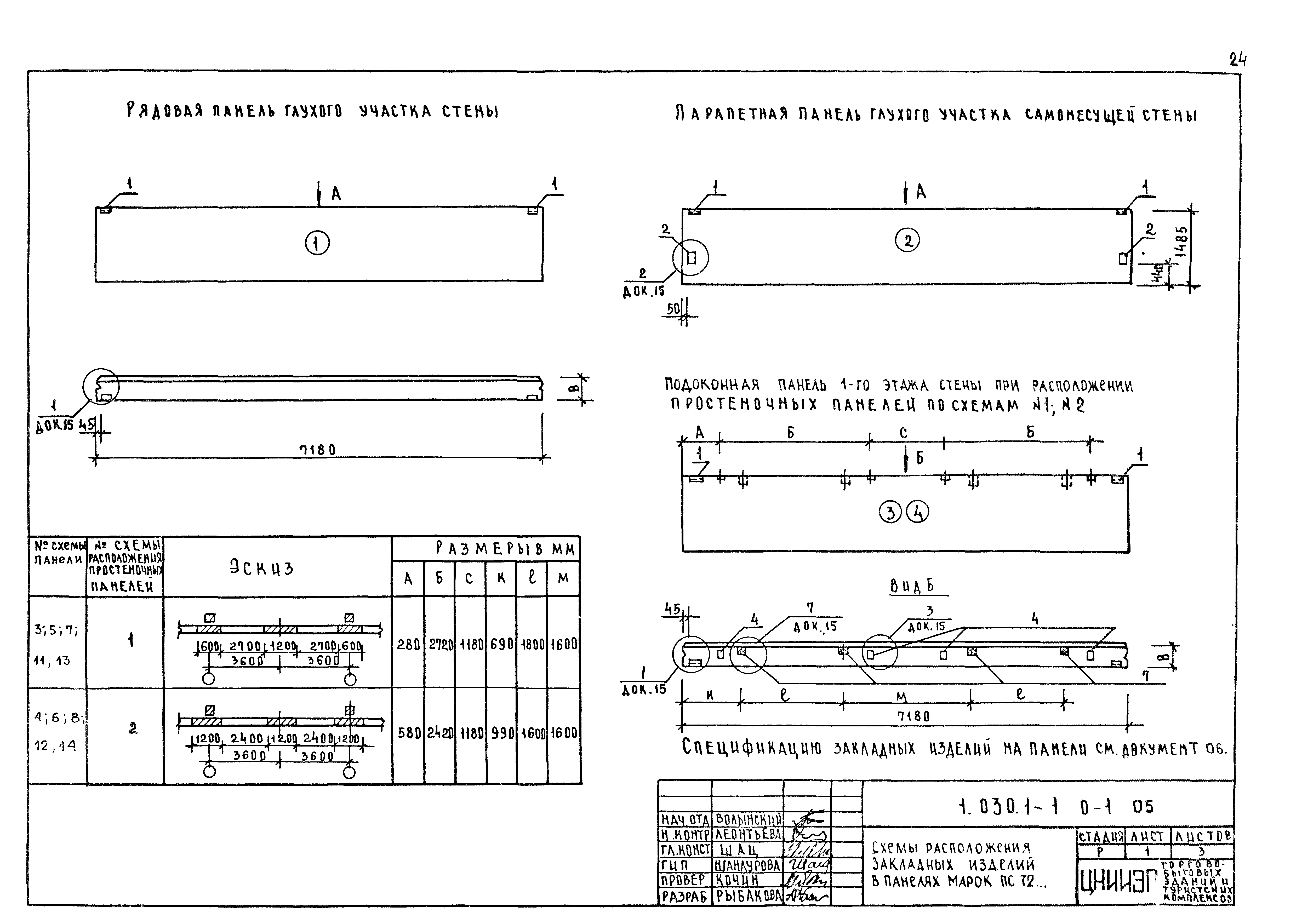 Серия 1.030.1-1