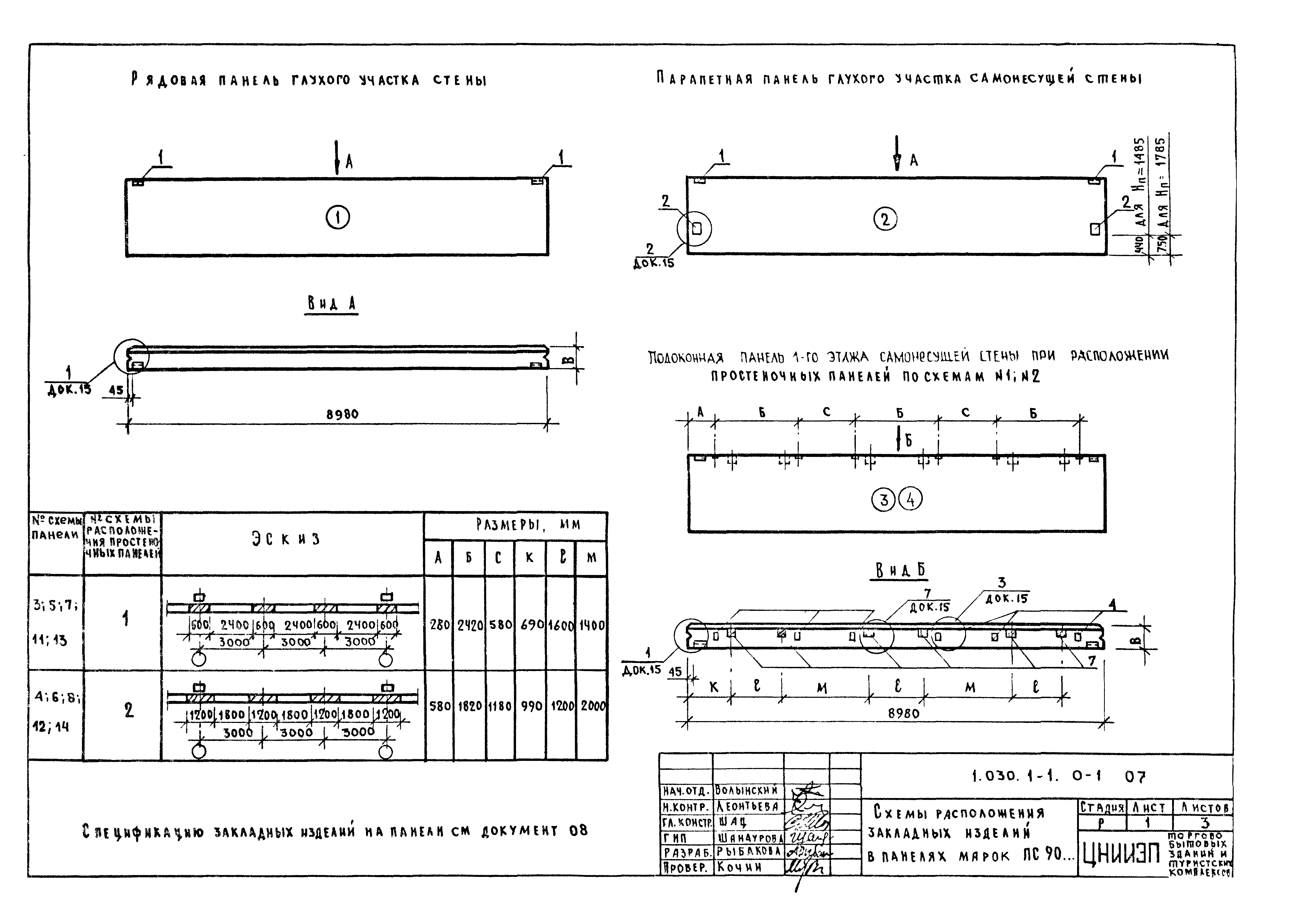 Серия 1.030.1-1