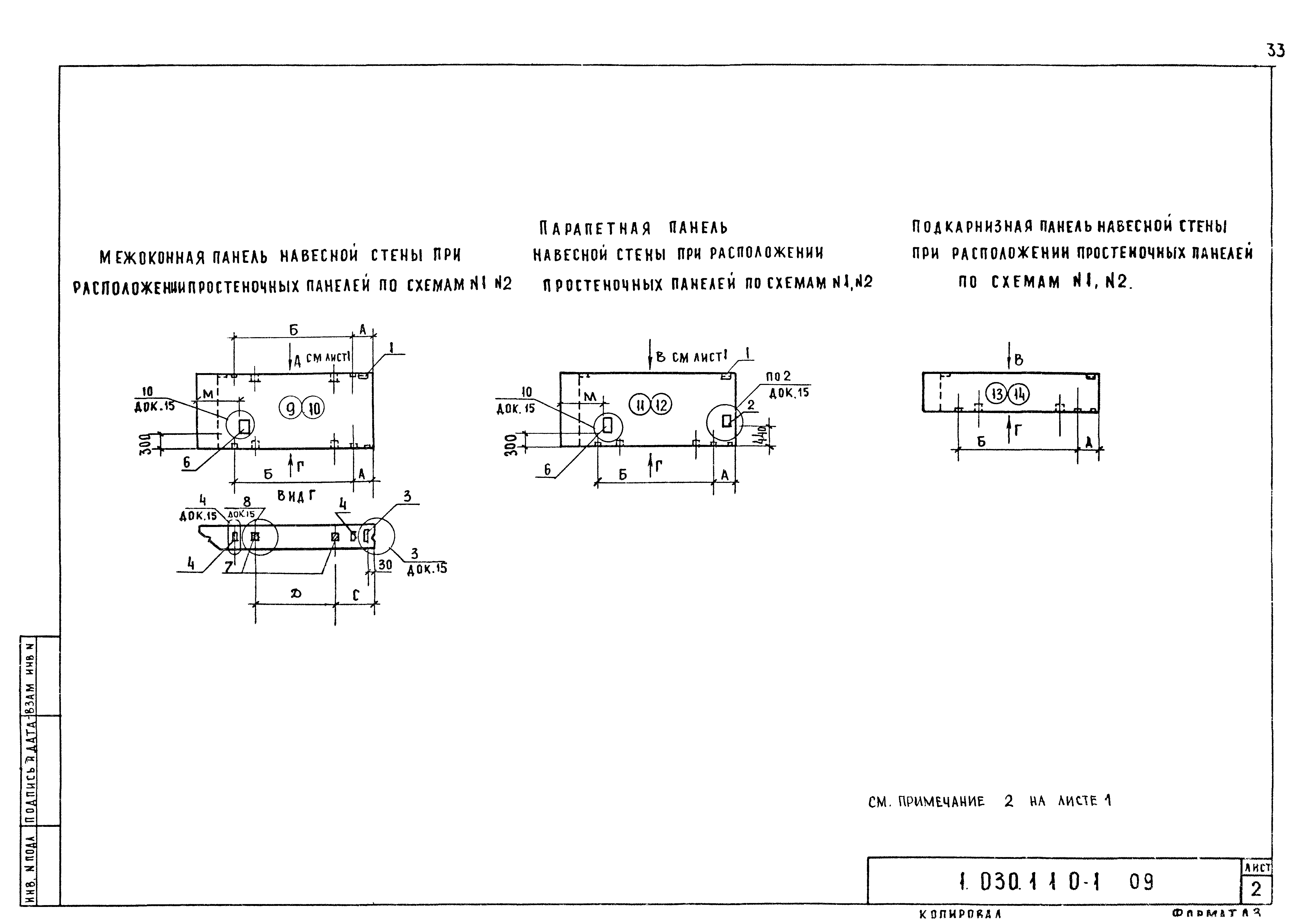 Серия 1.030.1-1