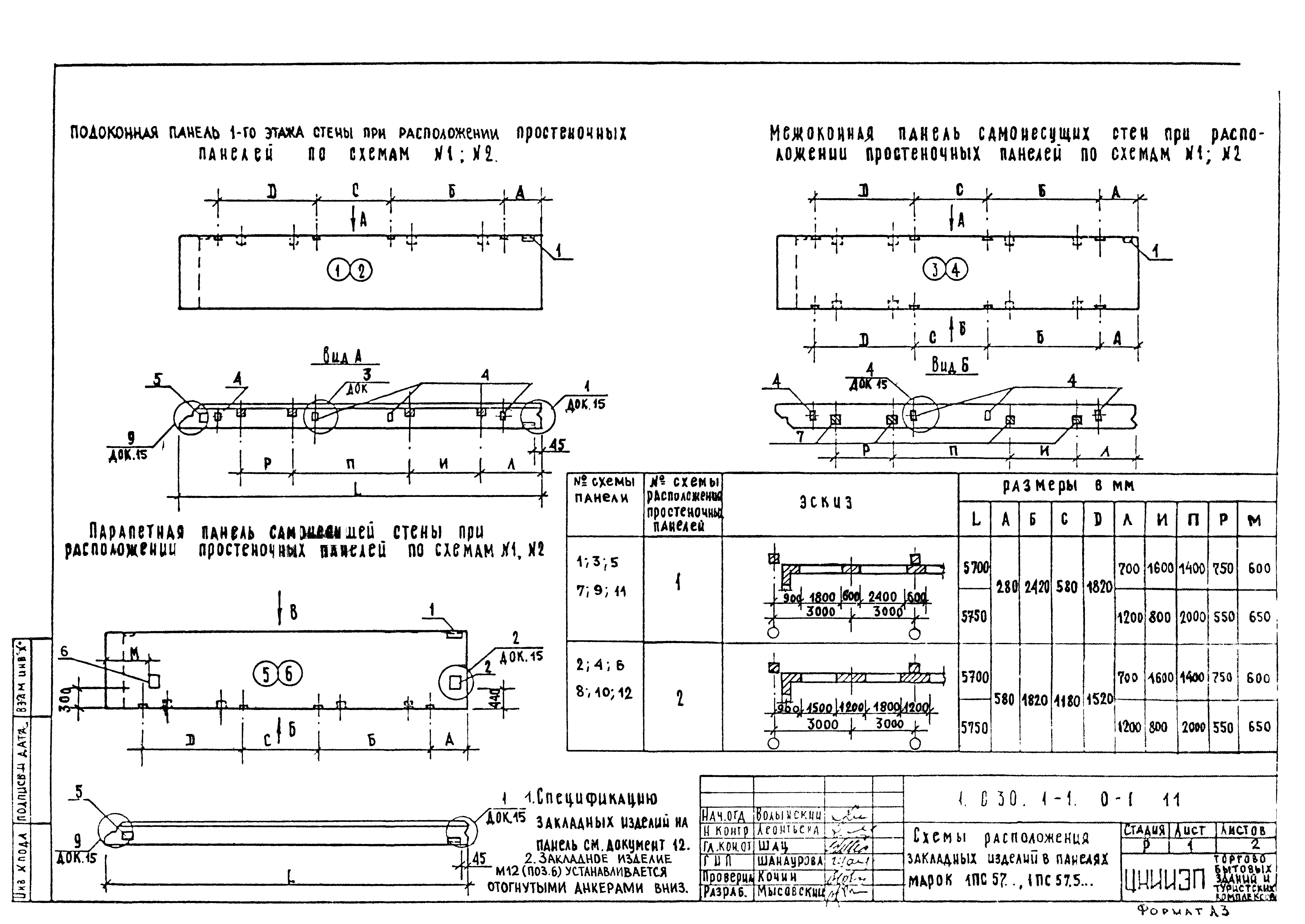 Серия 1.030.1-1