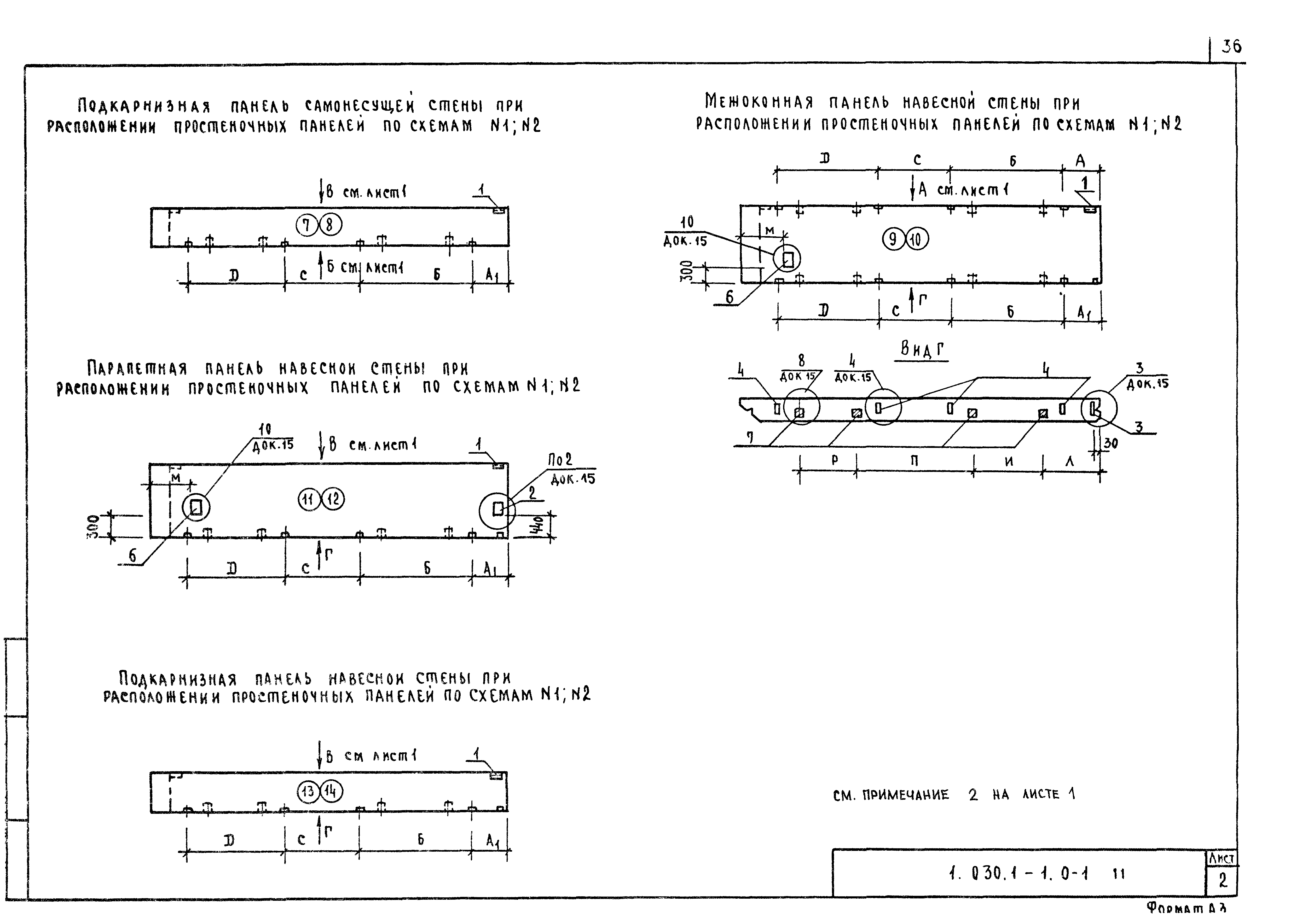 Серия 1.030.1-1