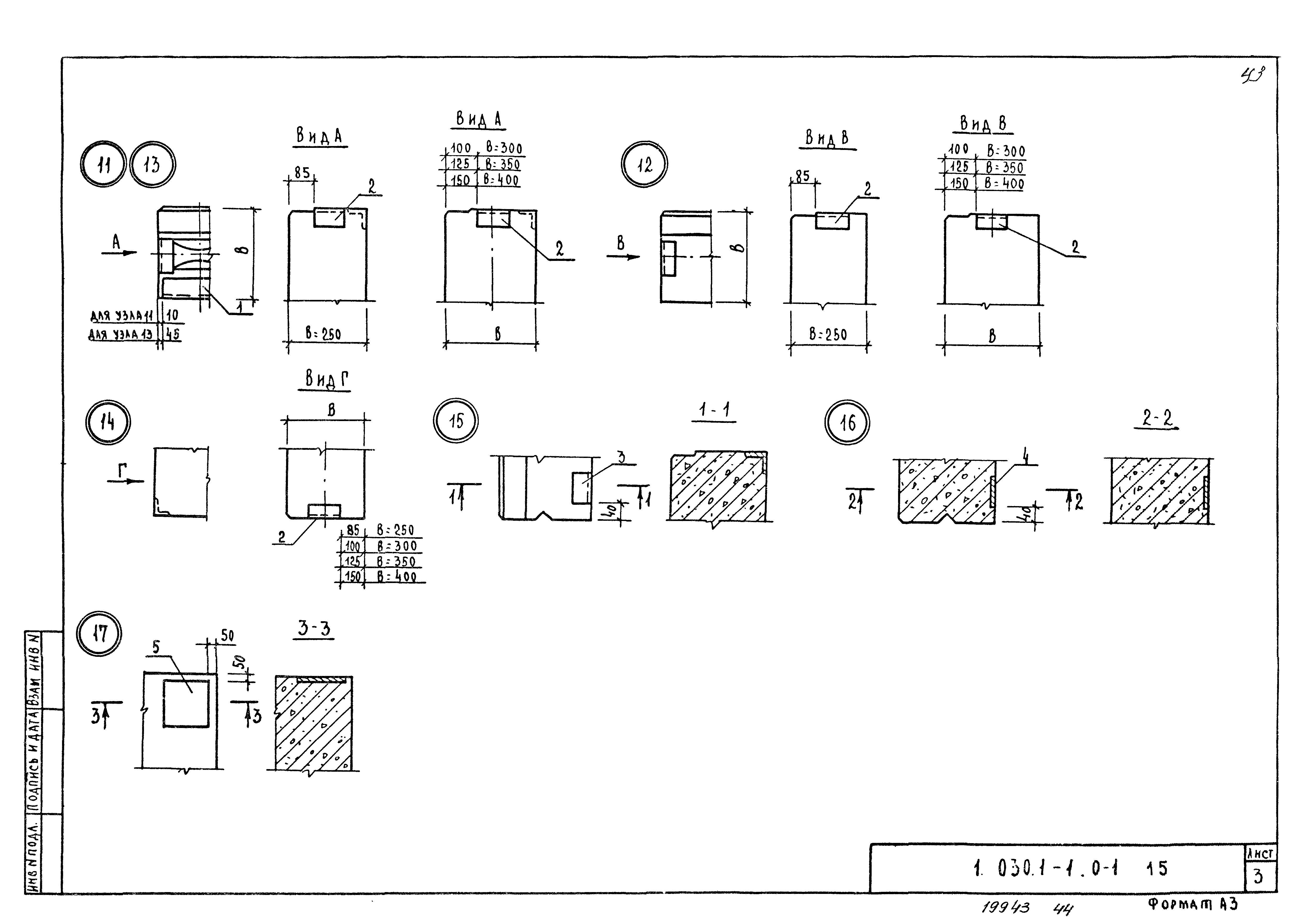 Серия 1.030.1-1