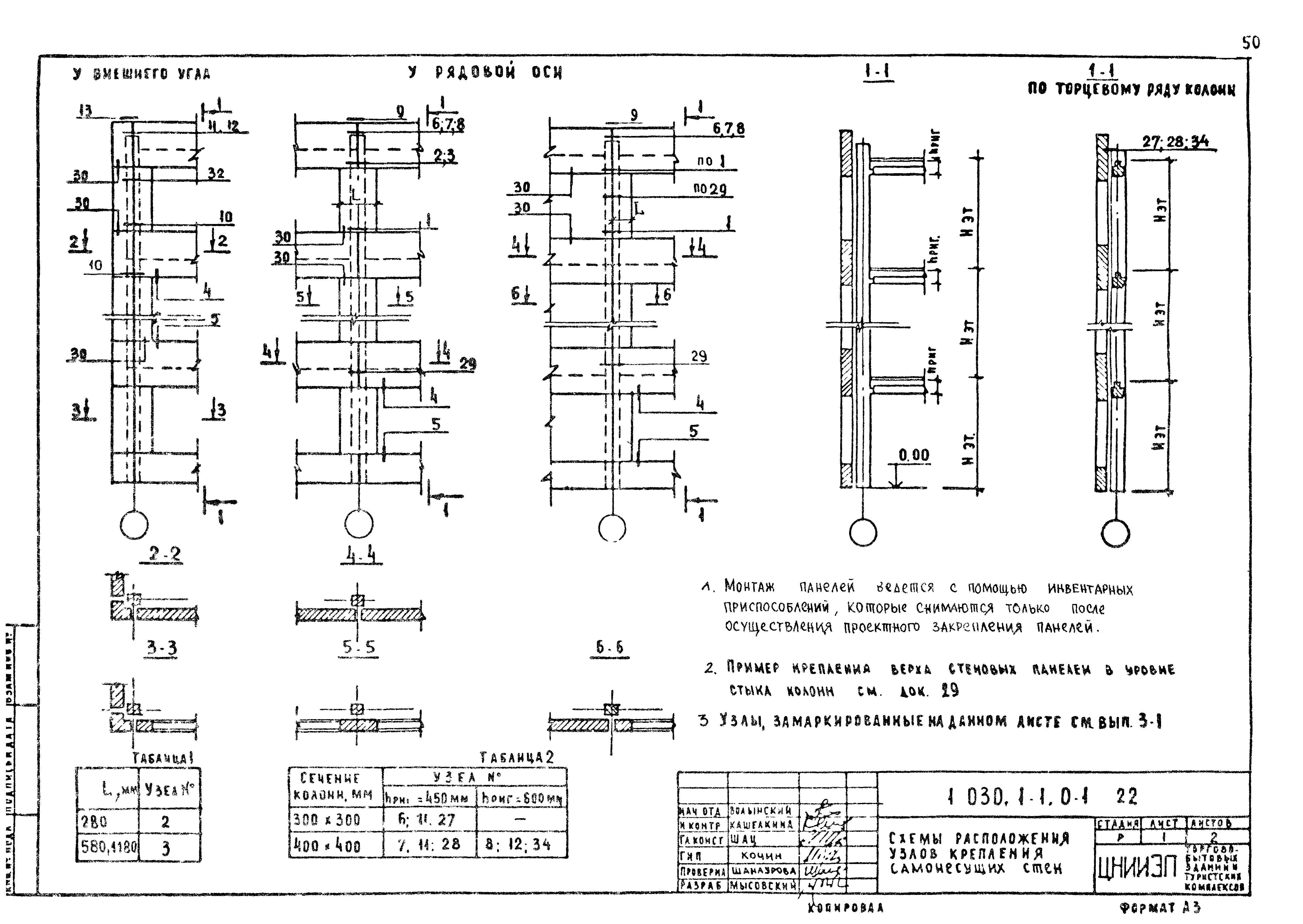 Серия 1.030.1-1