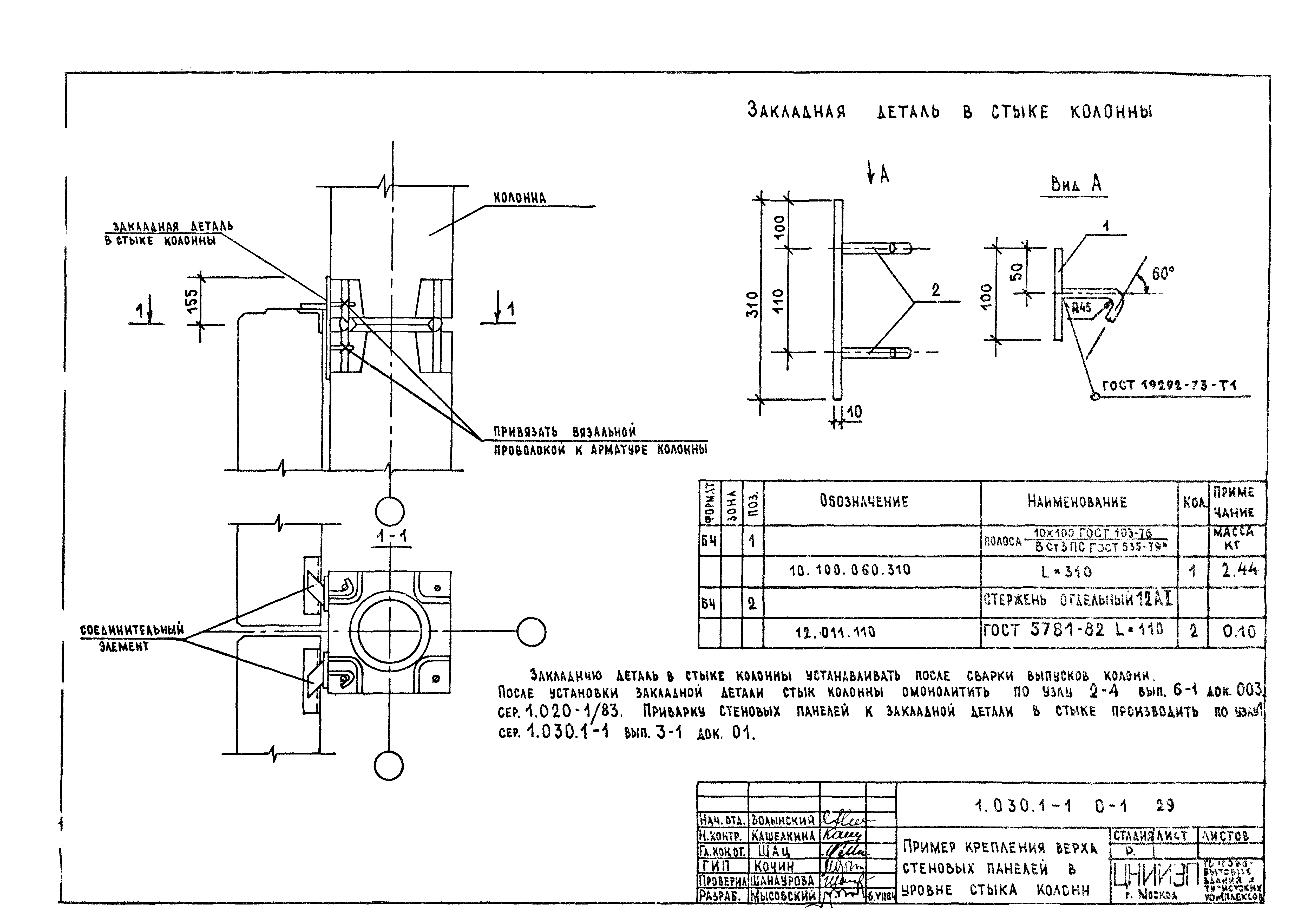 Серия 1.030.1-1