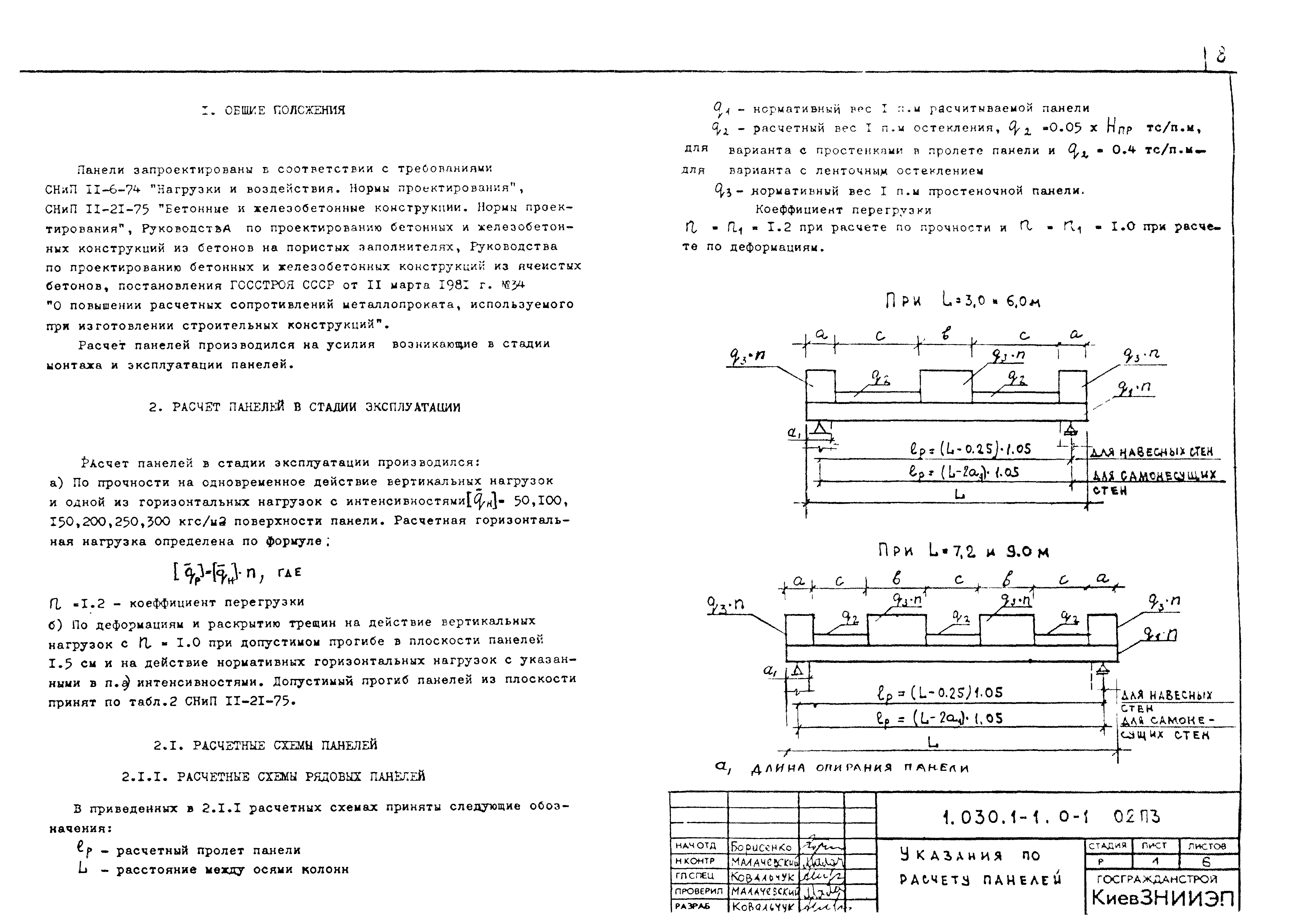 Серия 1.030.1-1