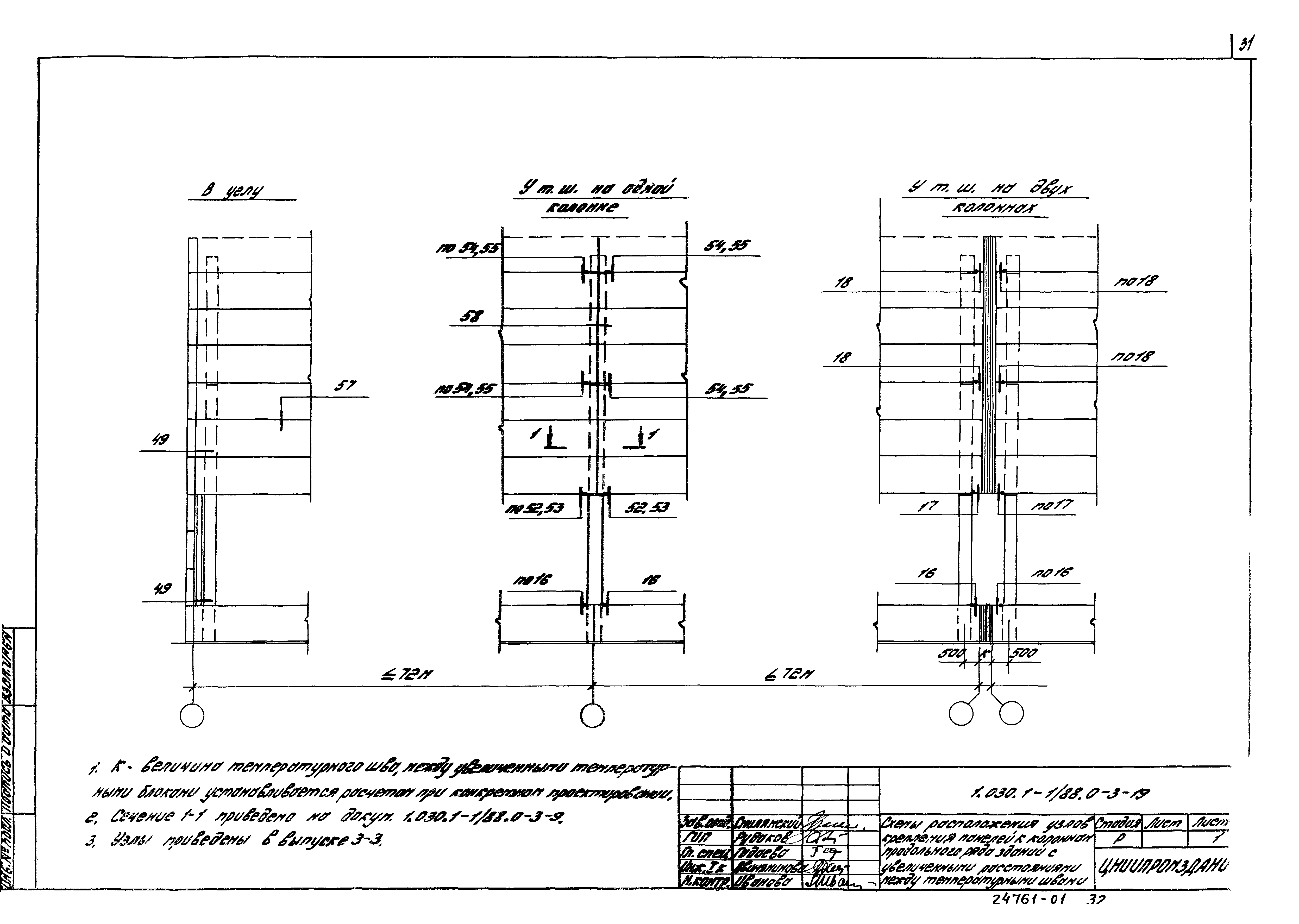 Серия 1.030.1-1/88