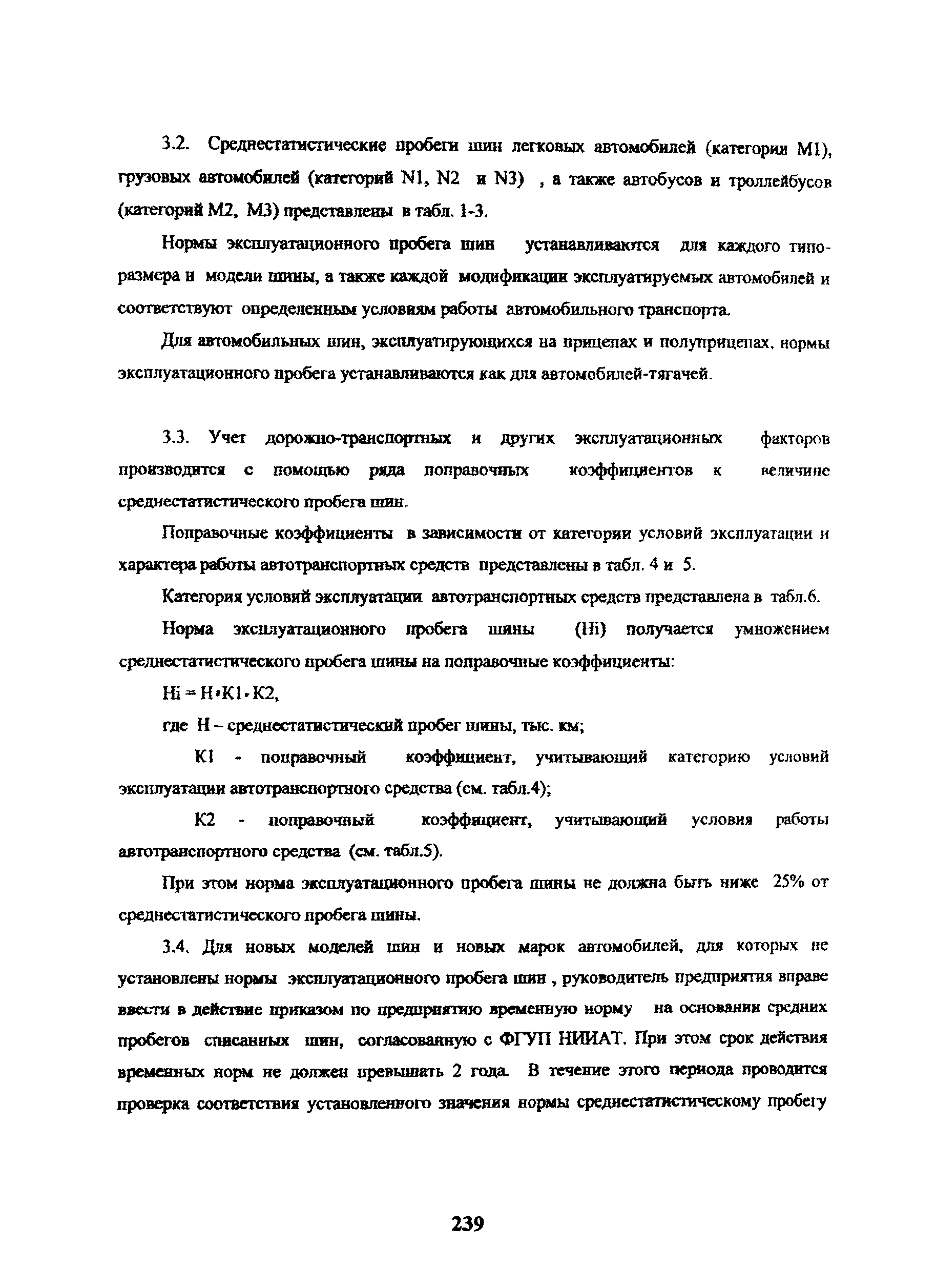 РД 3112199-1085-02