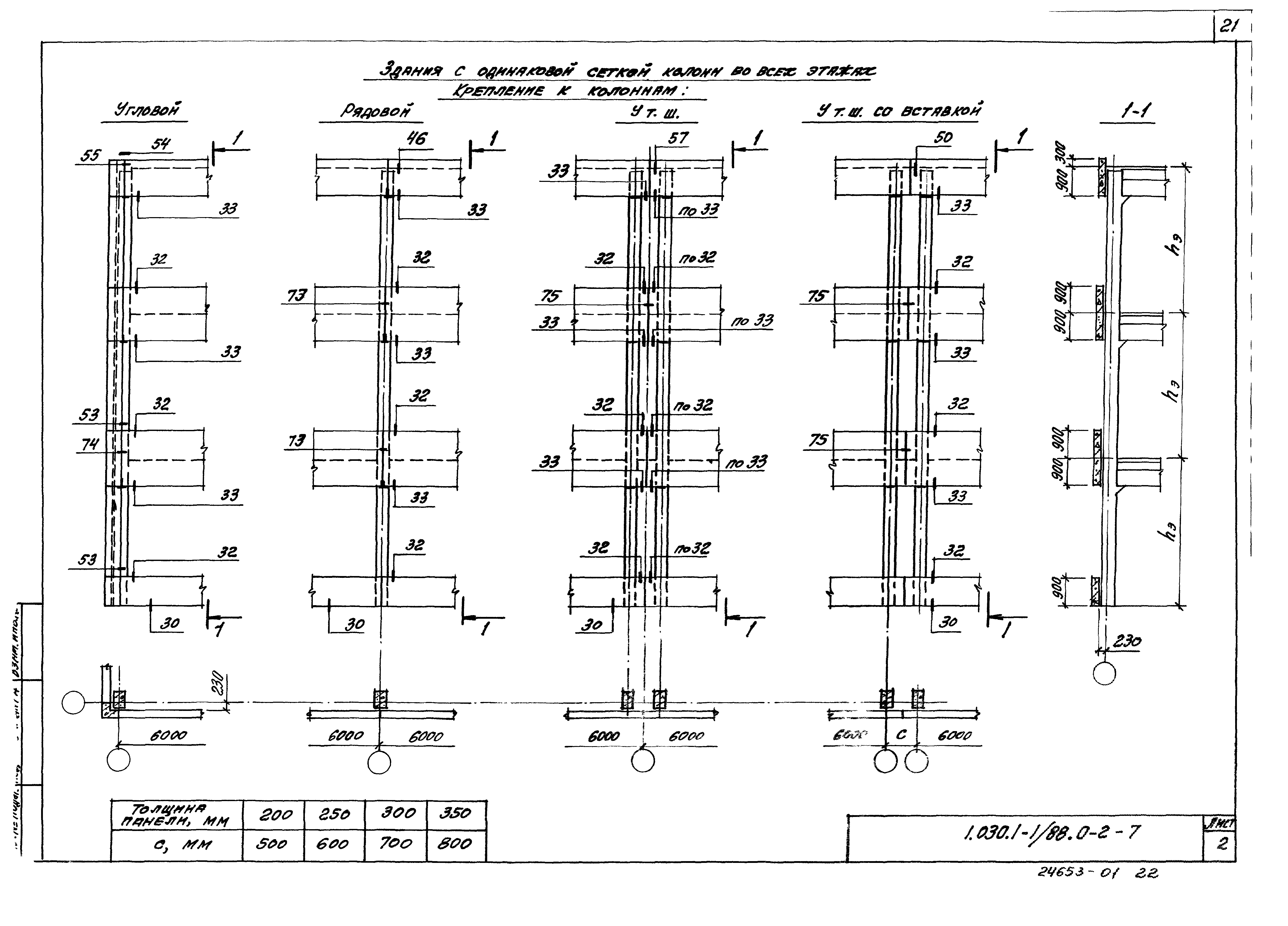 Серия 1.030.1-1/88