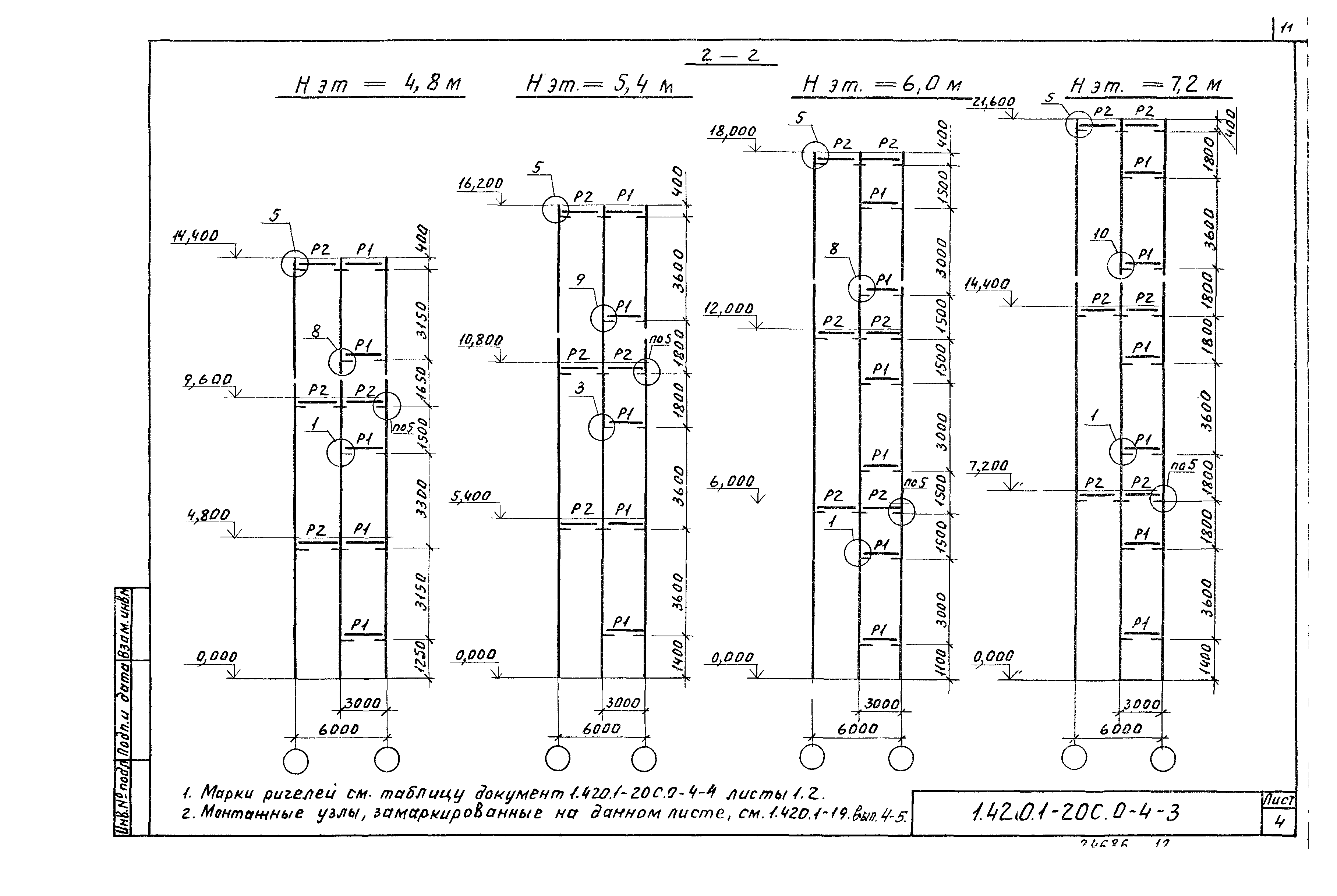 Серия 1.420.1-20с