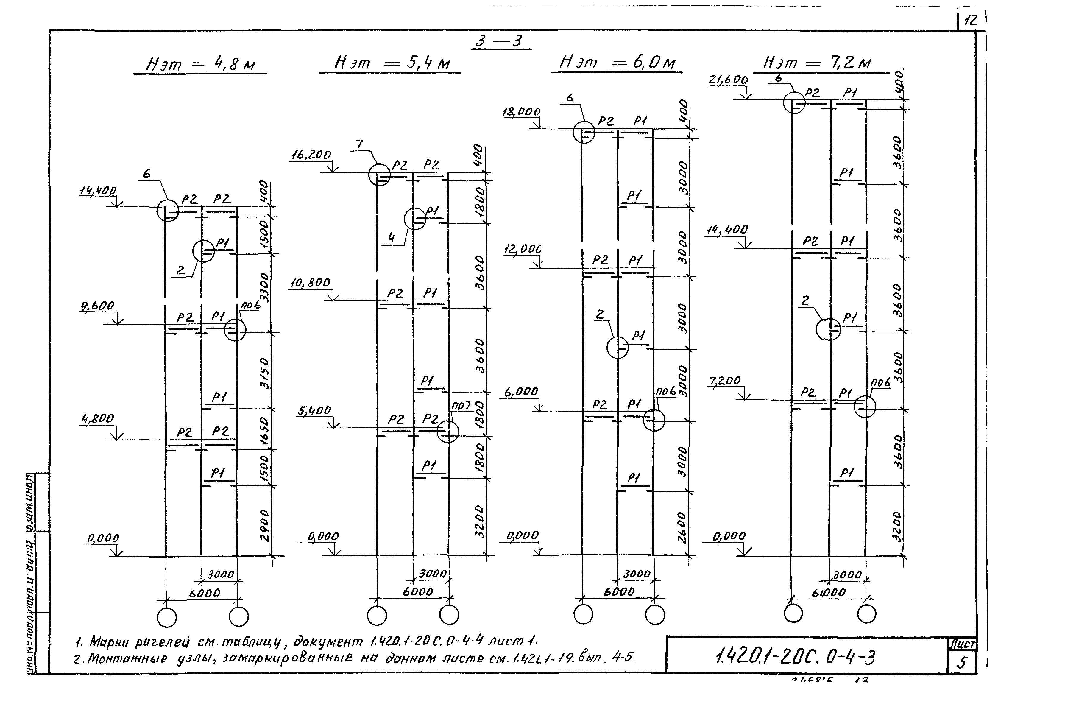 Серия 1.420.1-20с