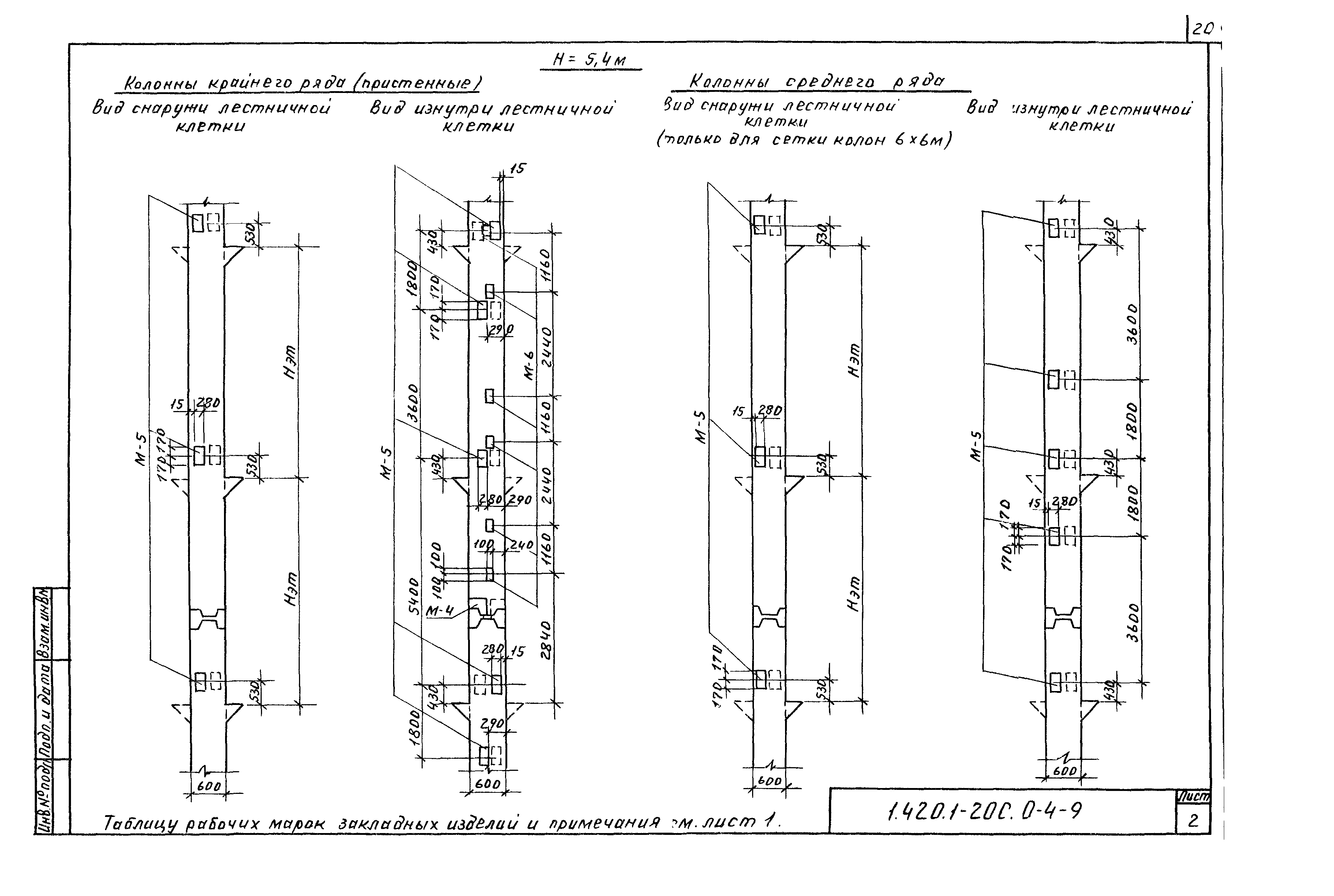 Серия 1.420.1-20с