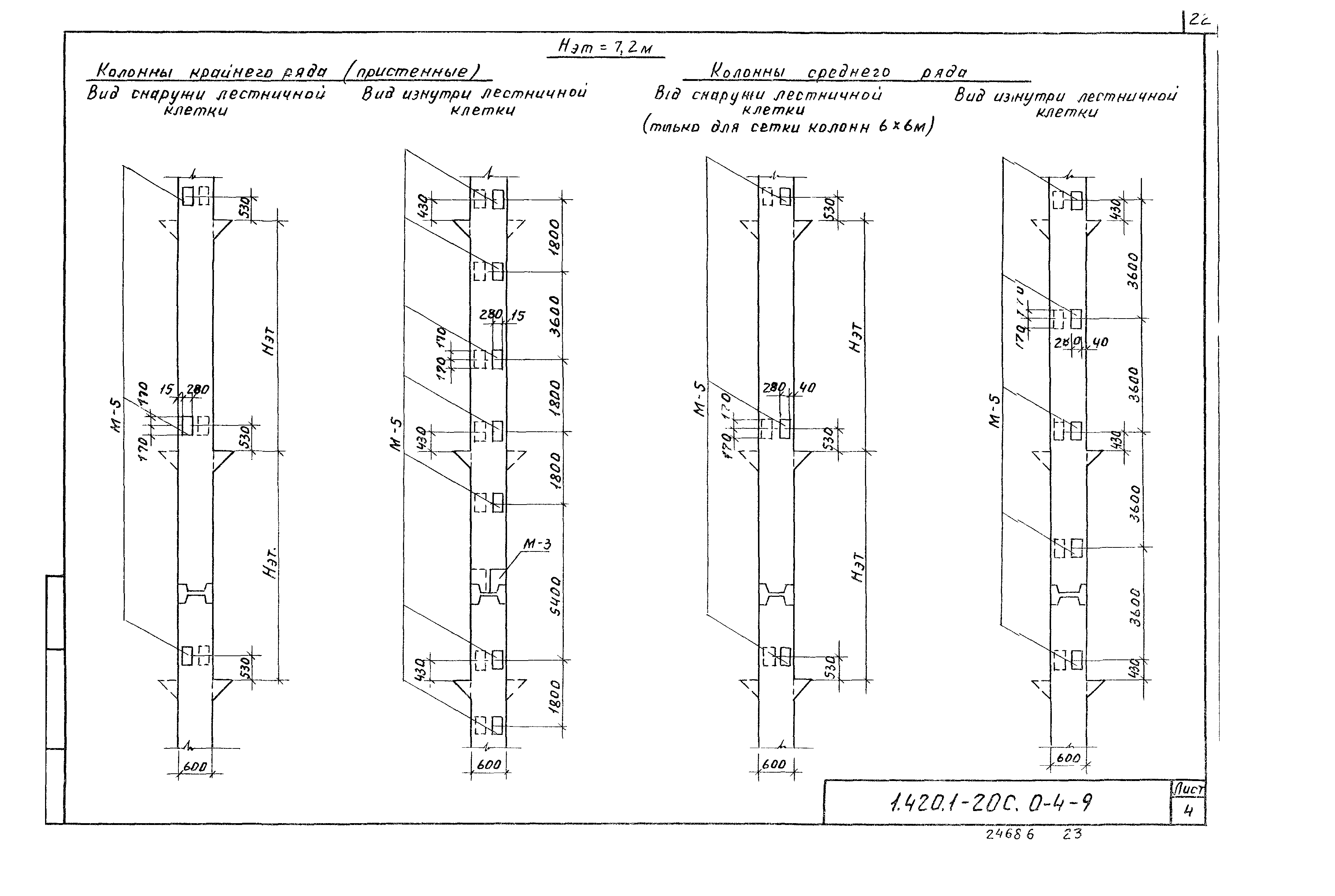 Серия 1.420.1-20с