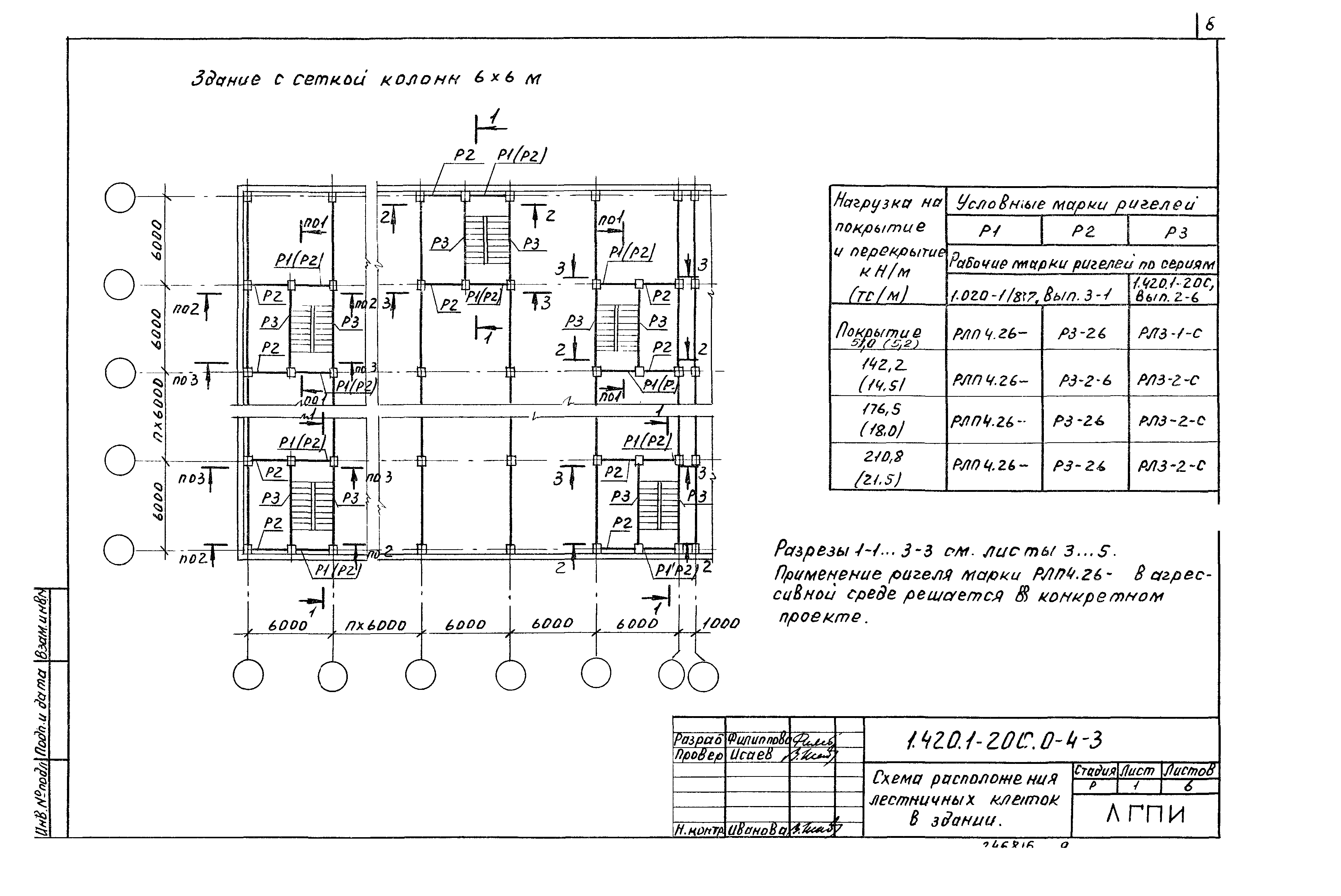 Серия 1.420.1-20с