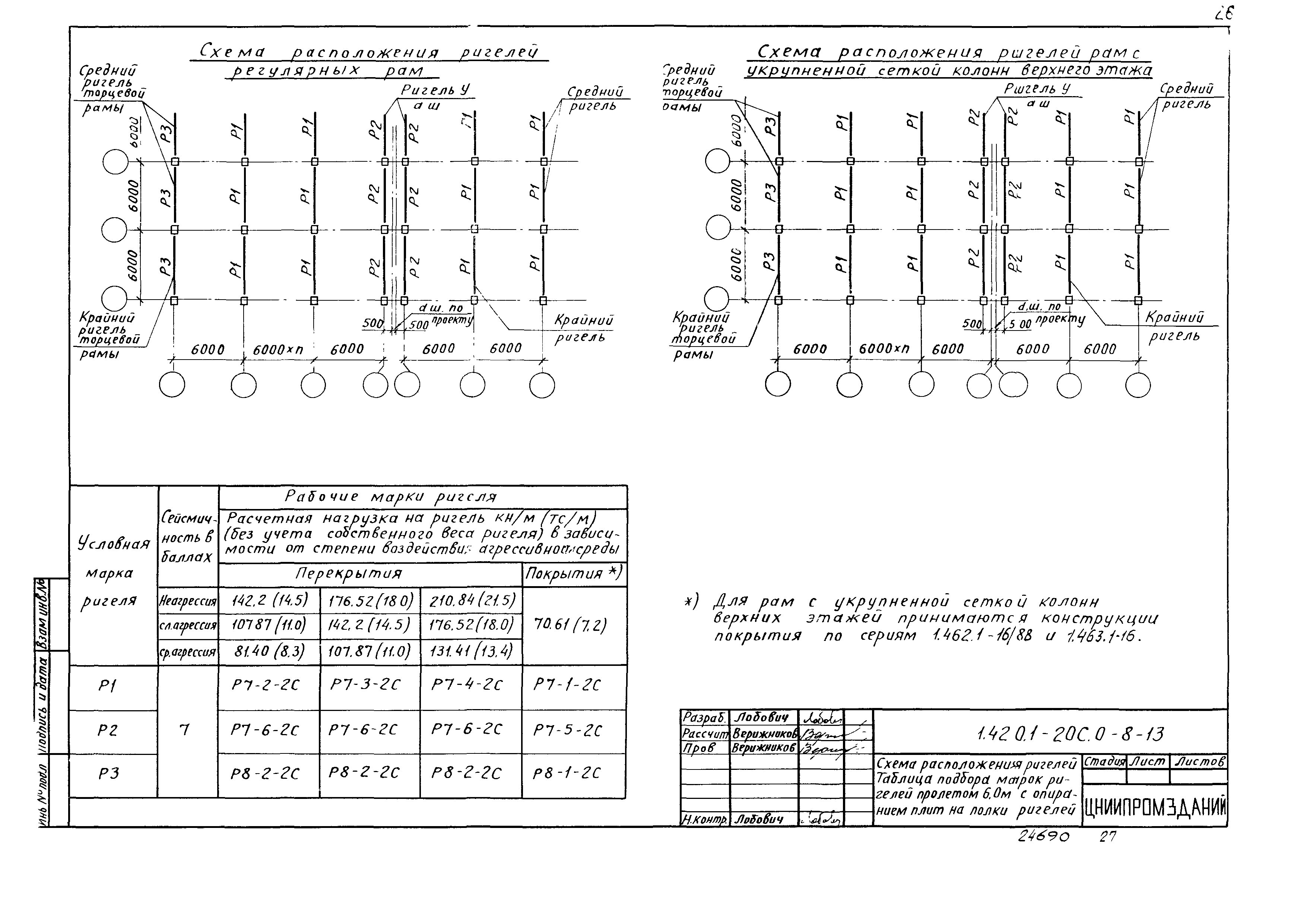 Серия 1.420.1-20с