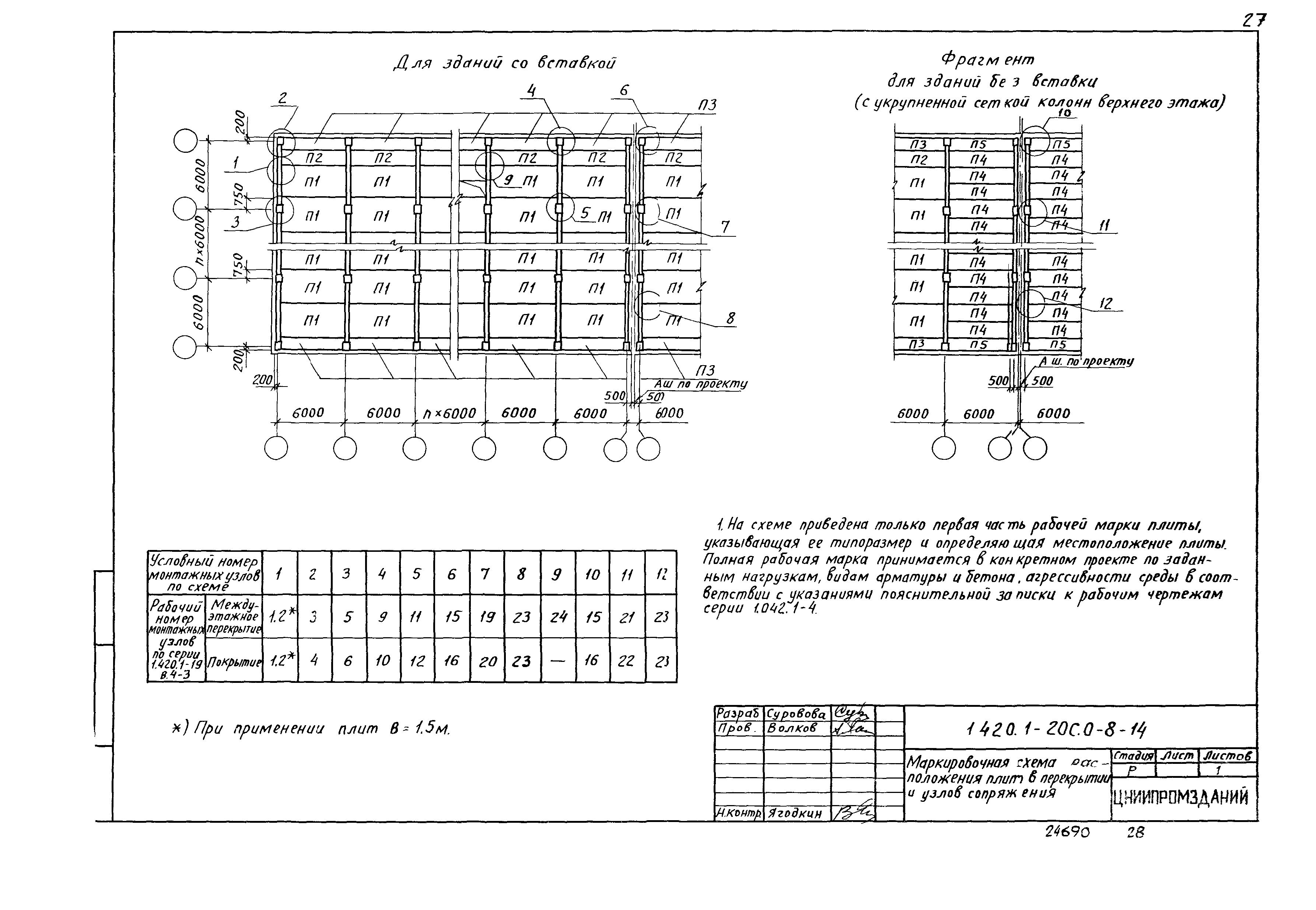 Серия 1.420.1-20с