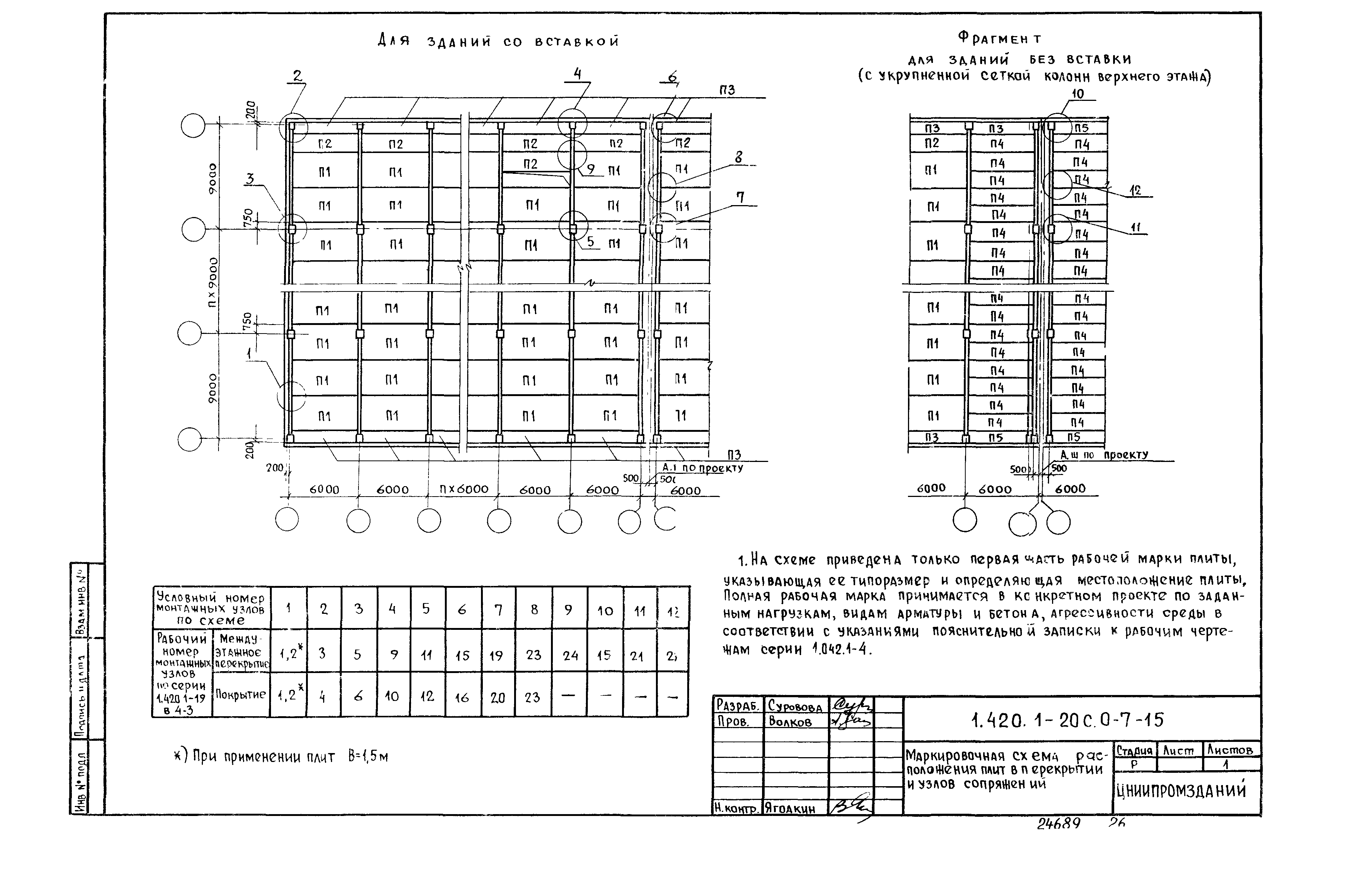 Серия 1.420.1-20с