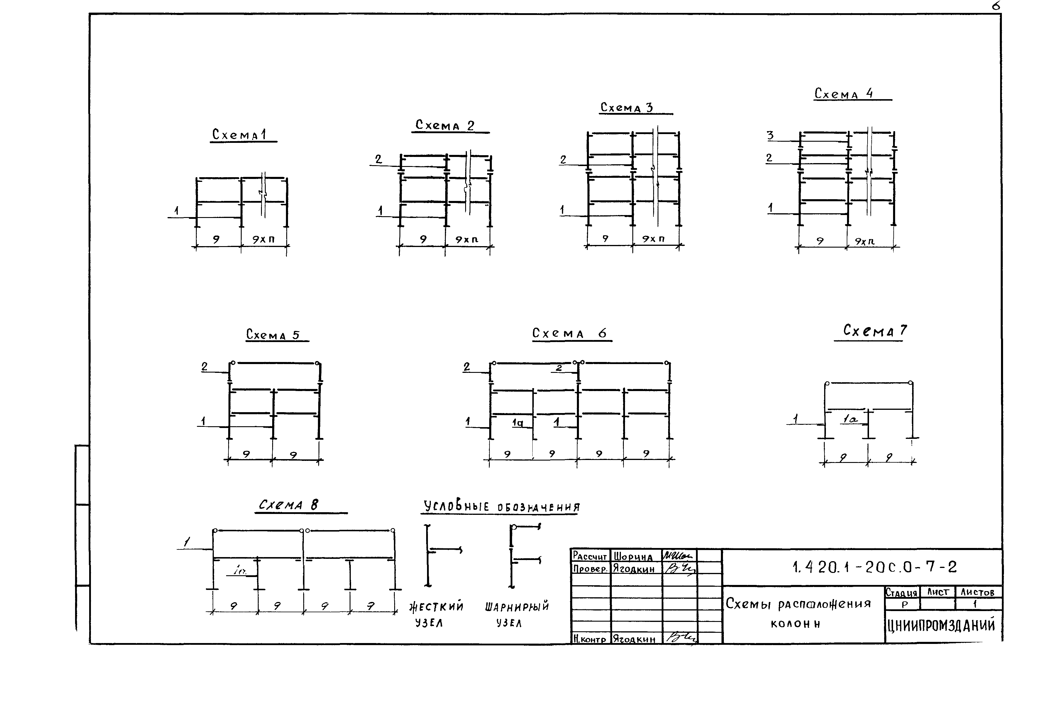 Серия 1.420.1-20с