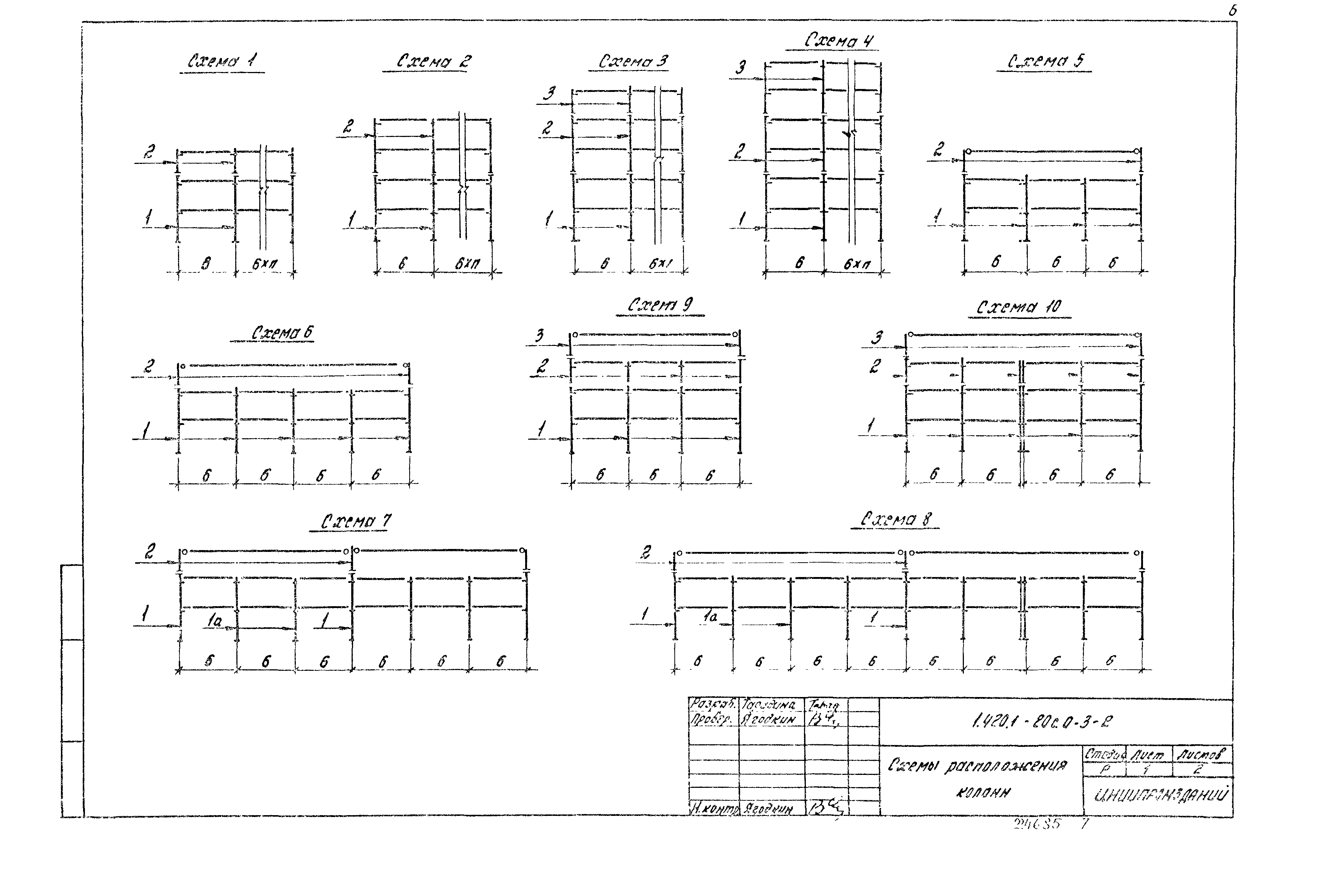 Серия 1.420.1-20с