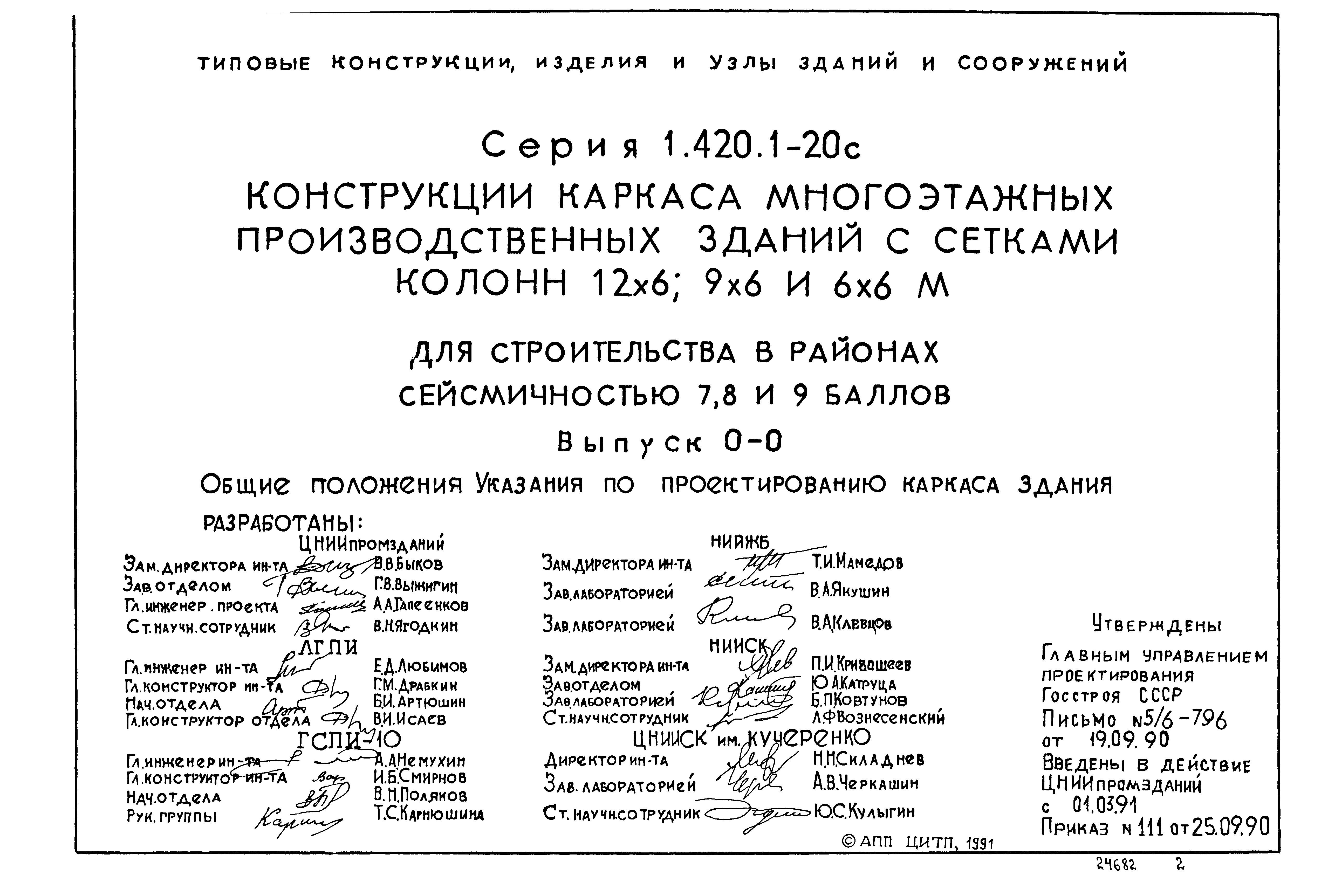 Серия 1.420.1-20с