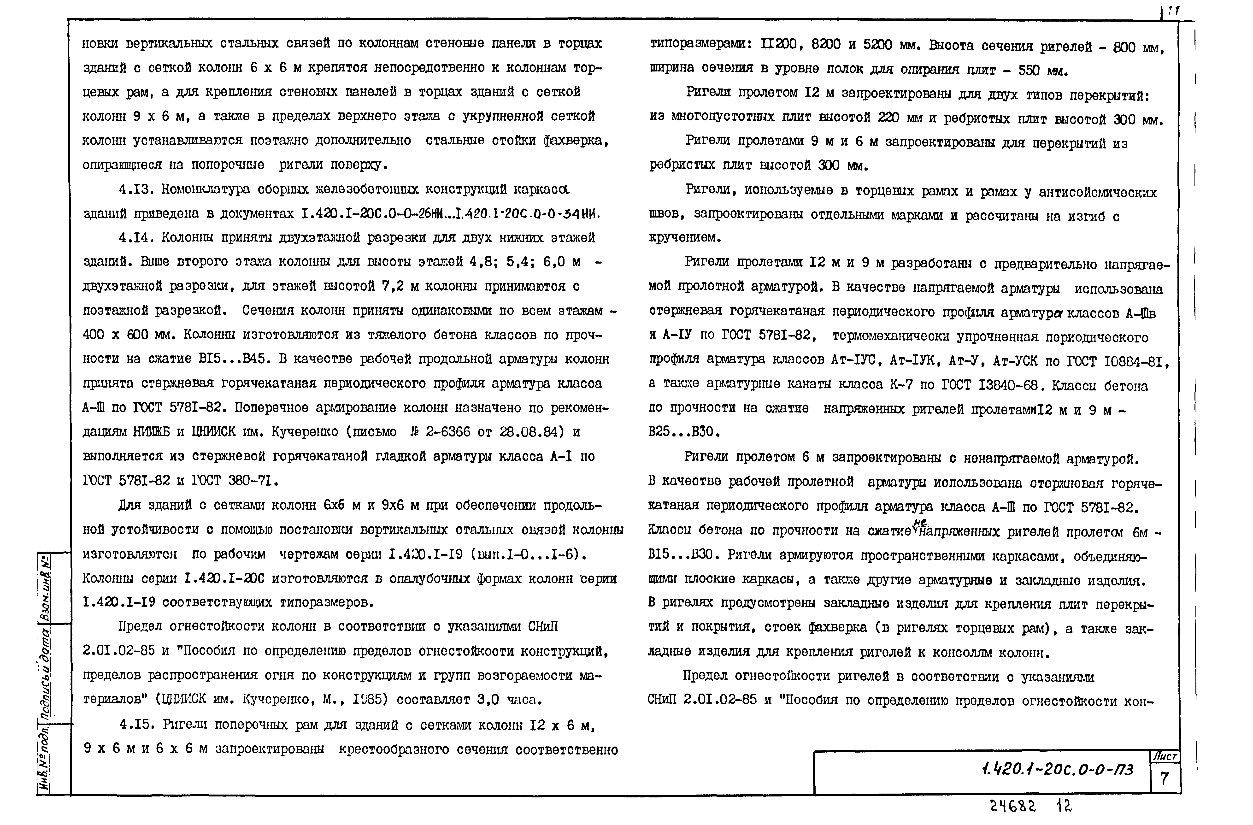 Серия 1.420.1-20с