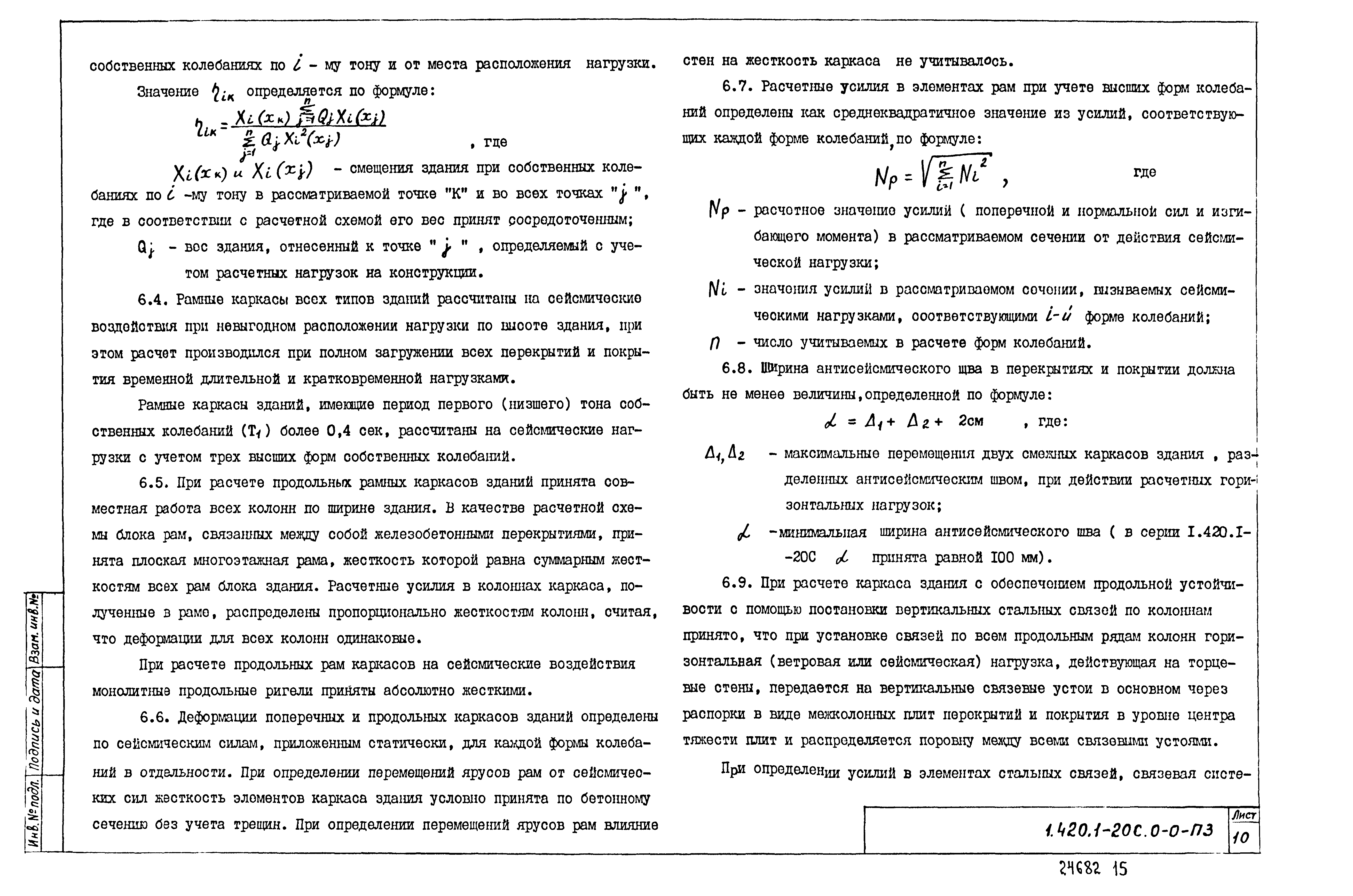 Серия 1.420.1-20с