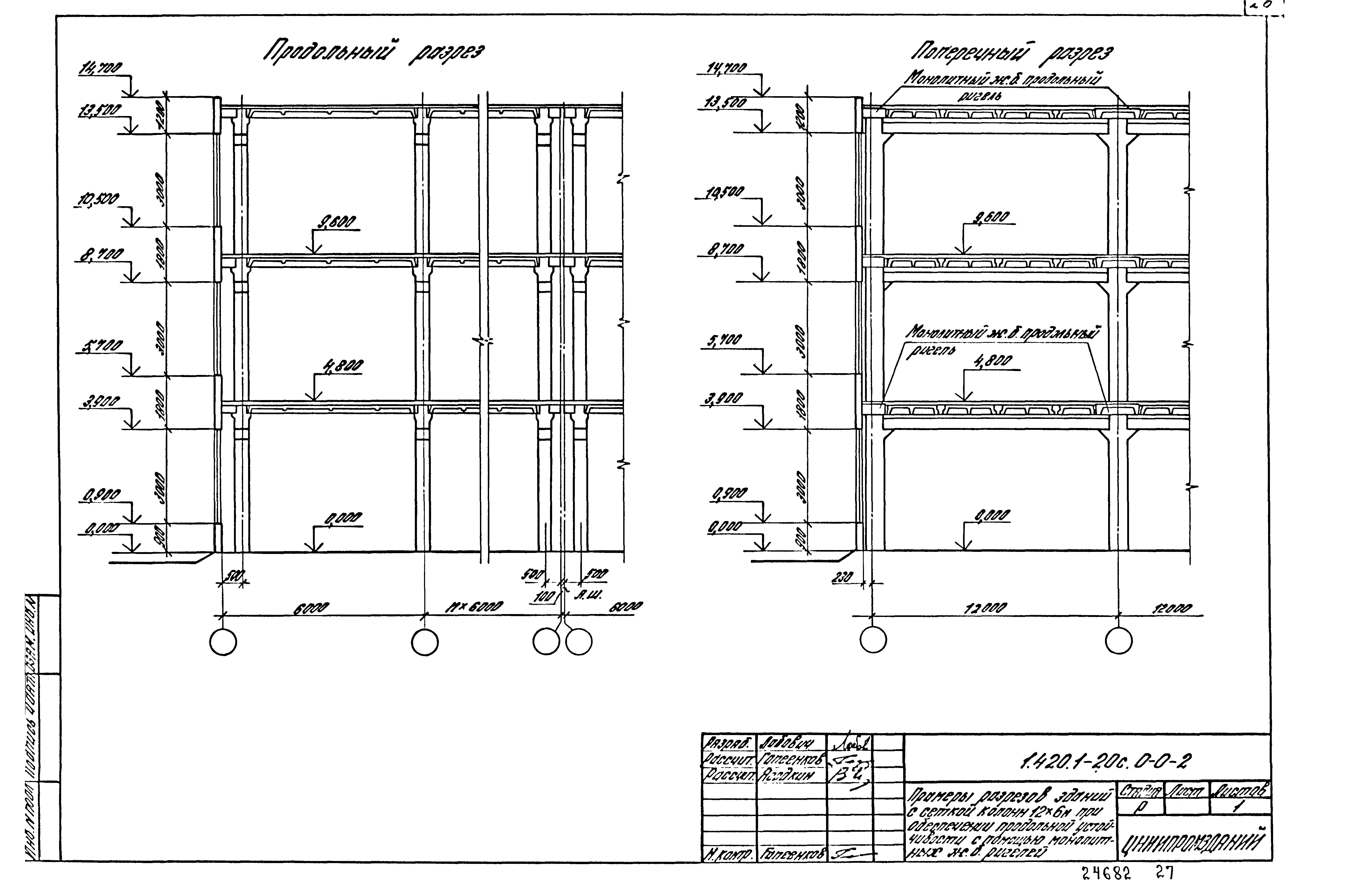 Серия 1.420.1-20с