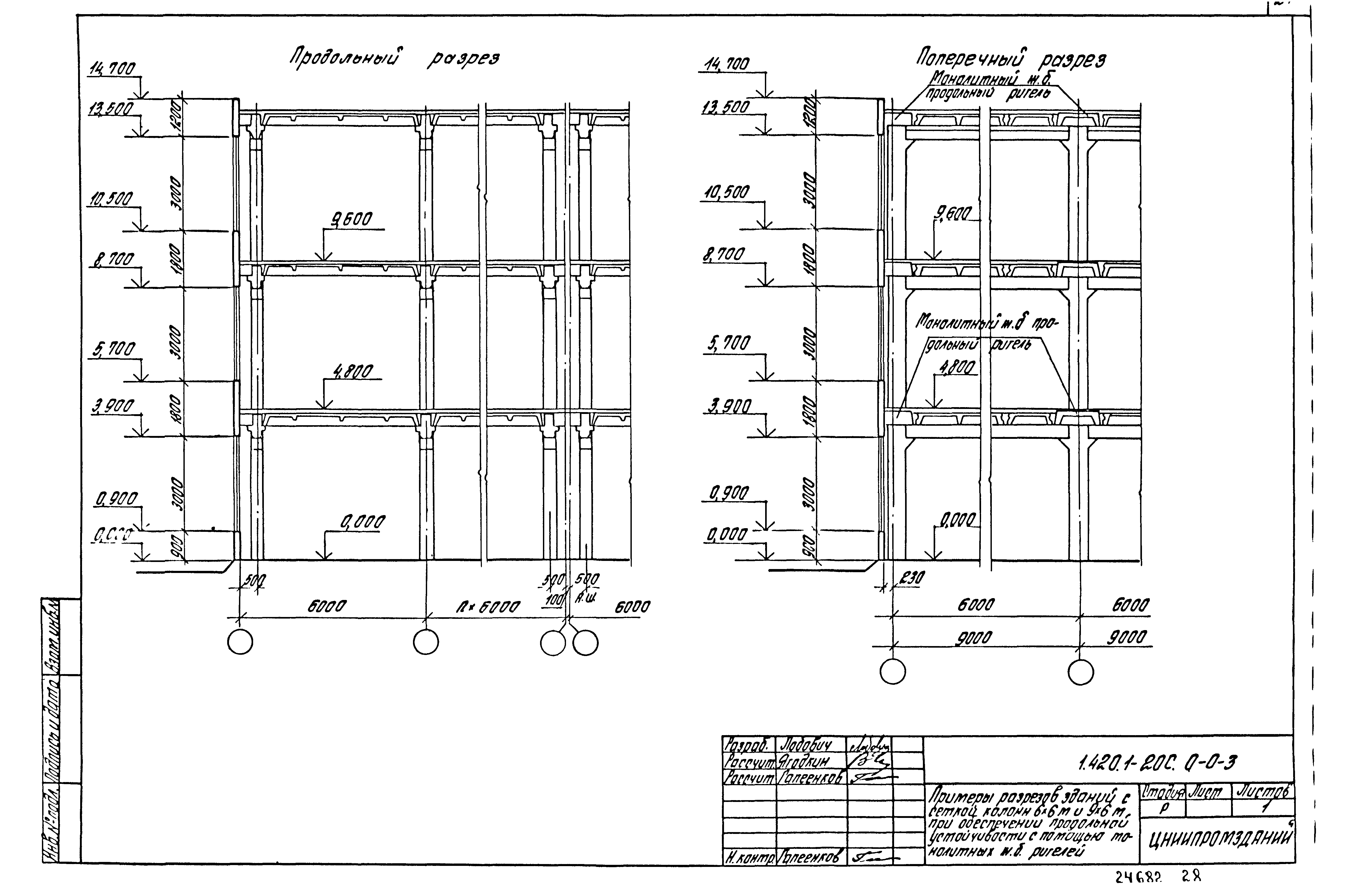 Серия 1.420.1-20с