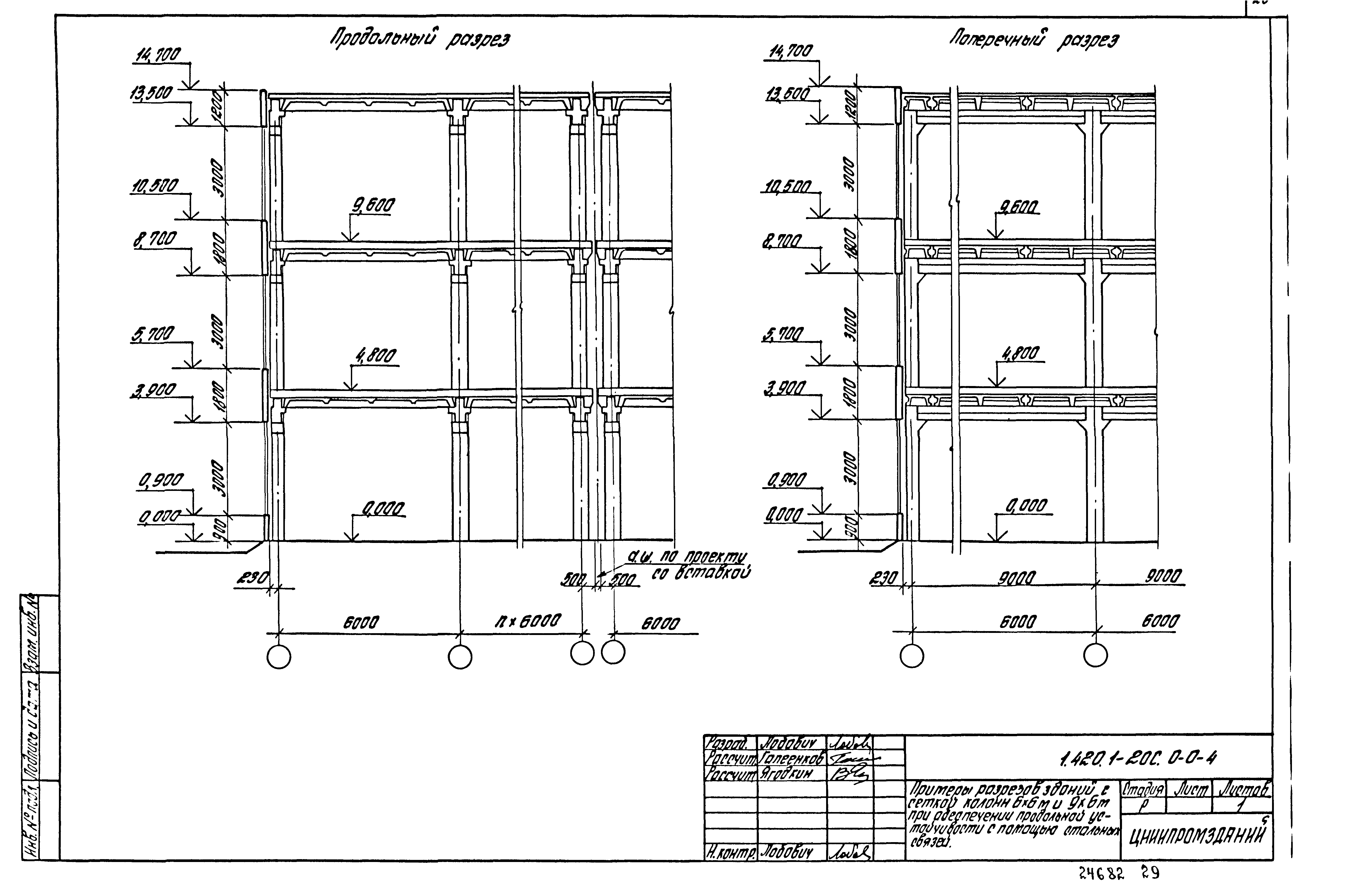 Серия 1.420.1-20с