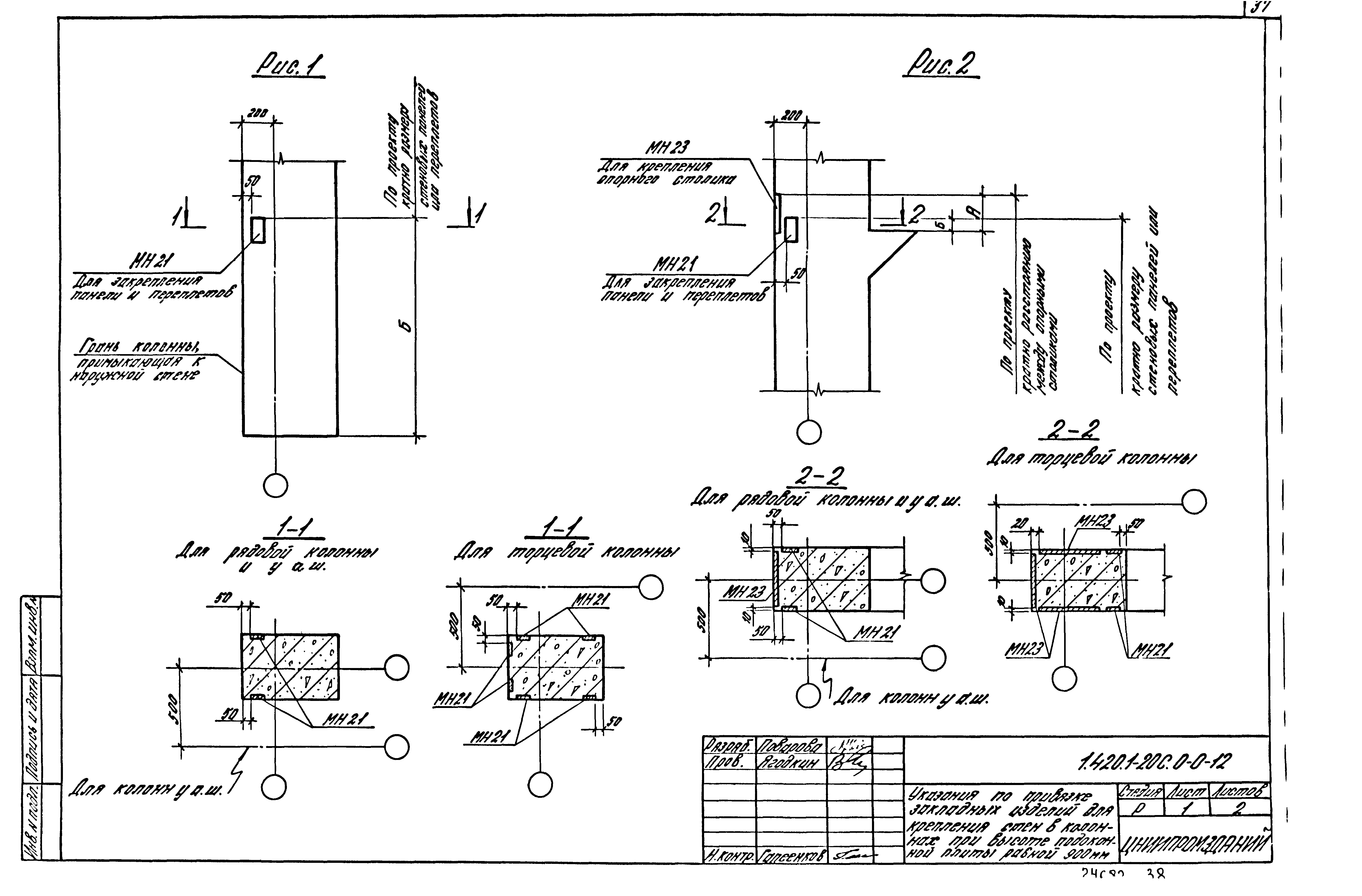 Серия 1.420.1-20с