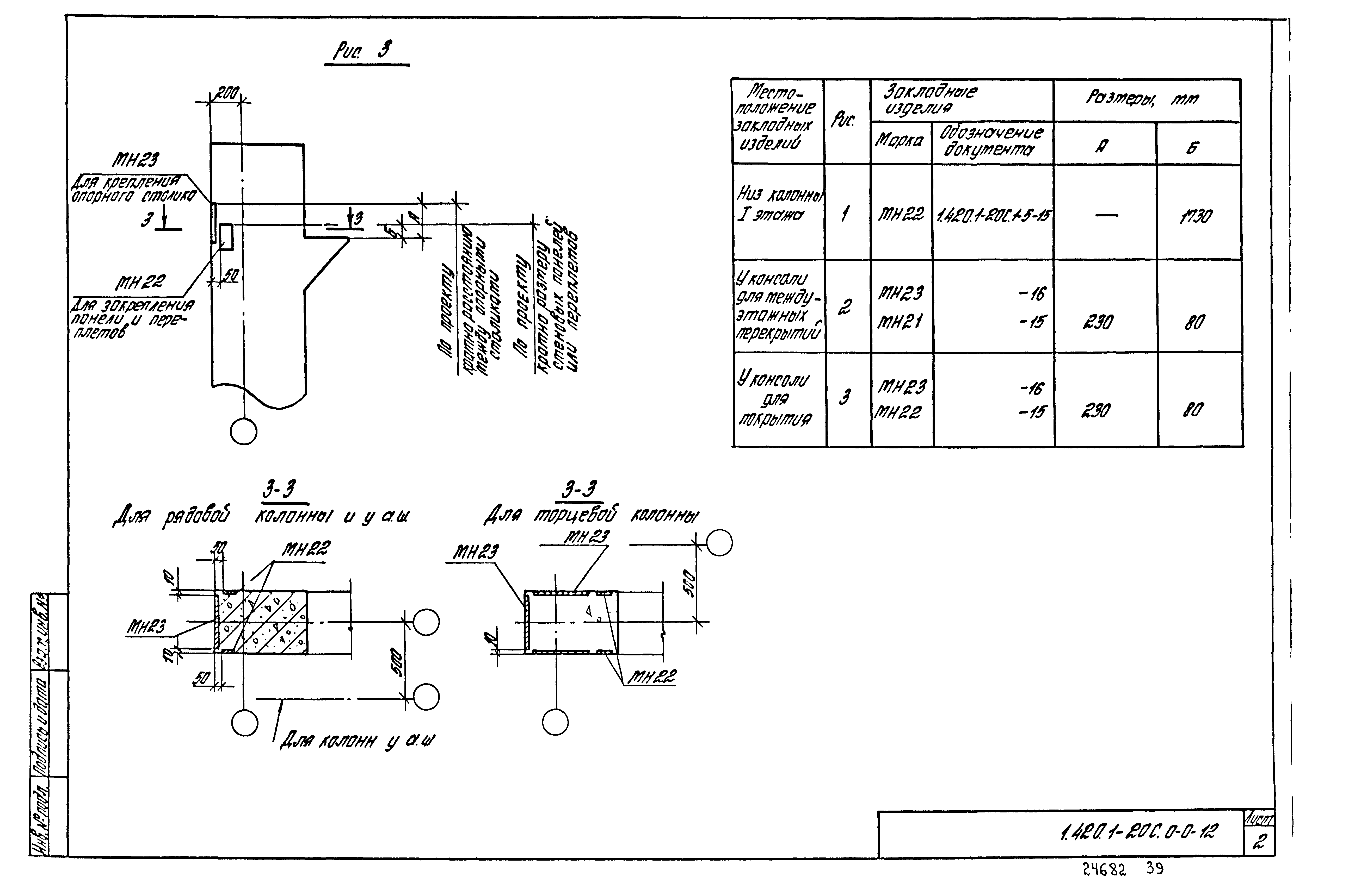 Серия 1.420.1-20с