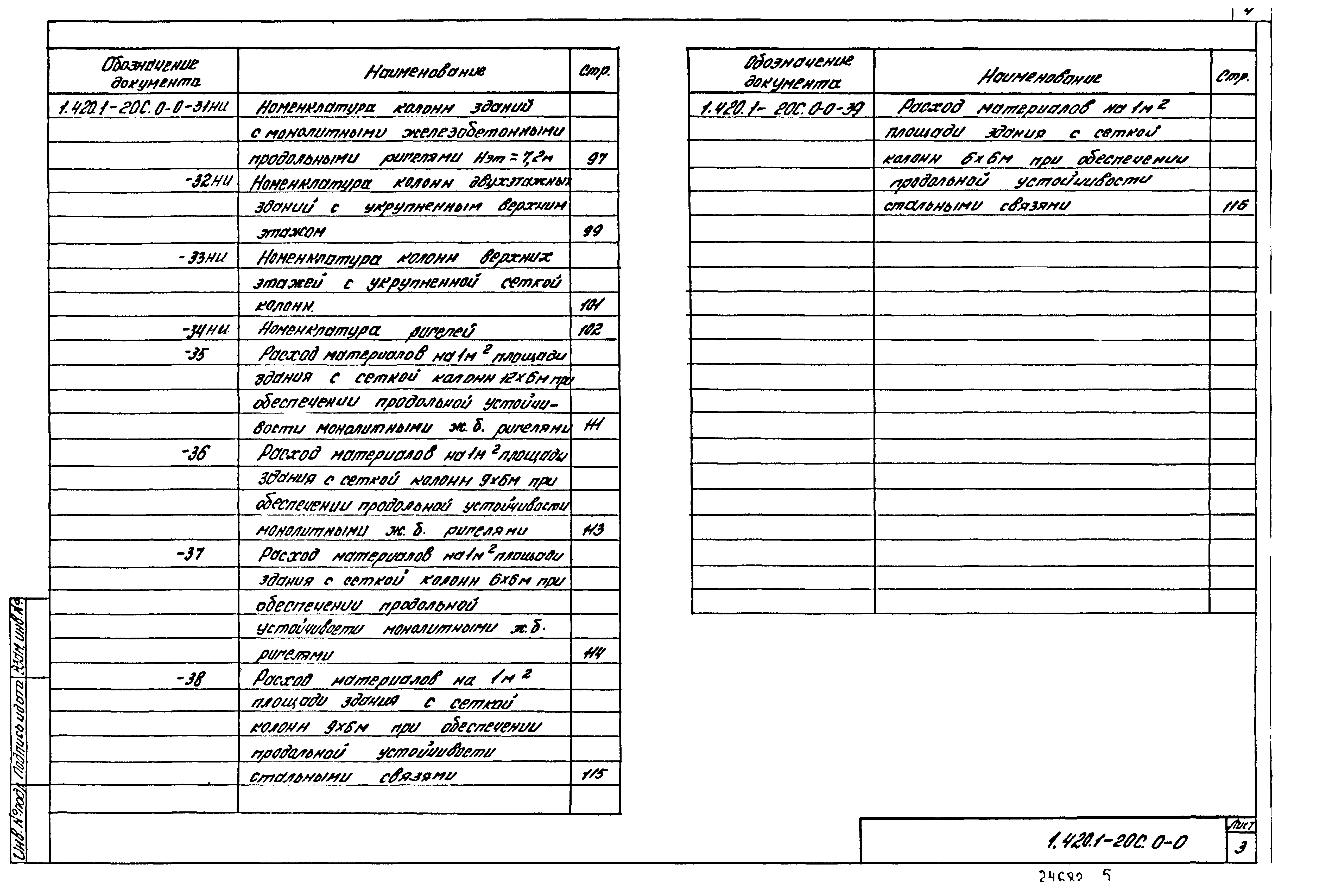 Серия 1.420.1-20с