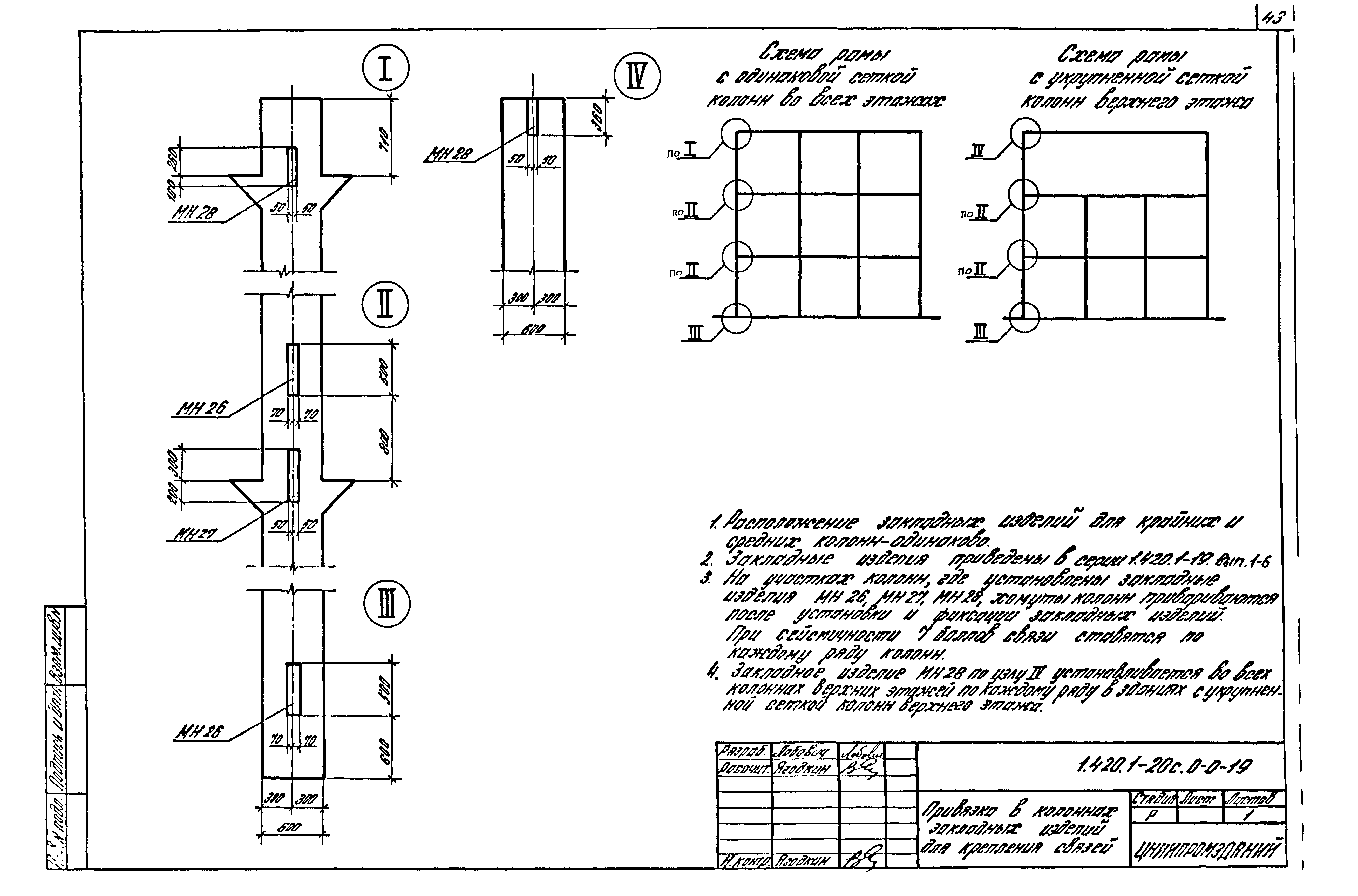 Серия 1.420.1-20с