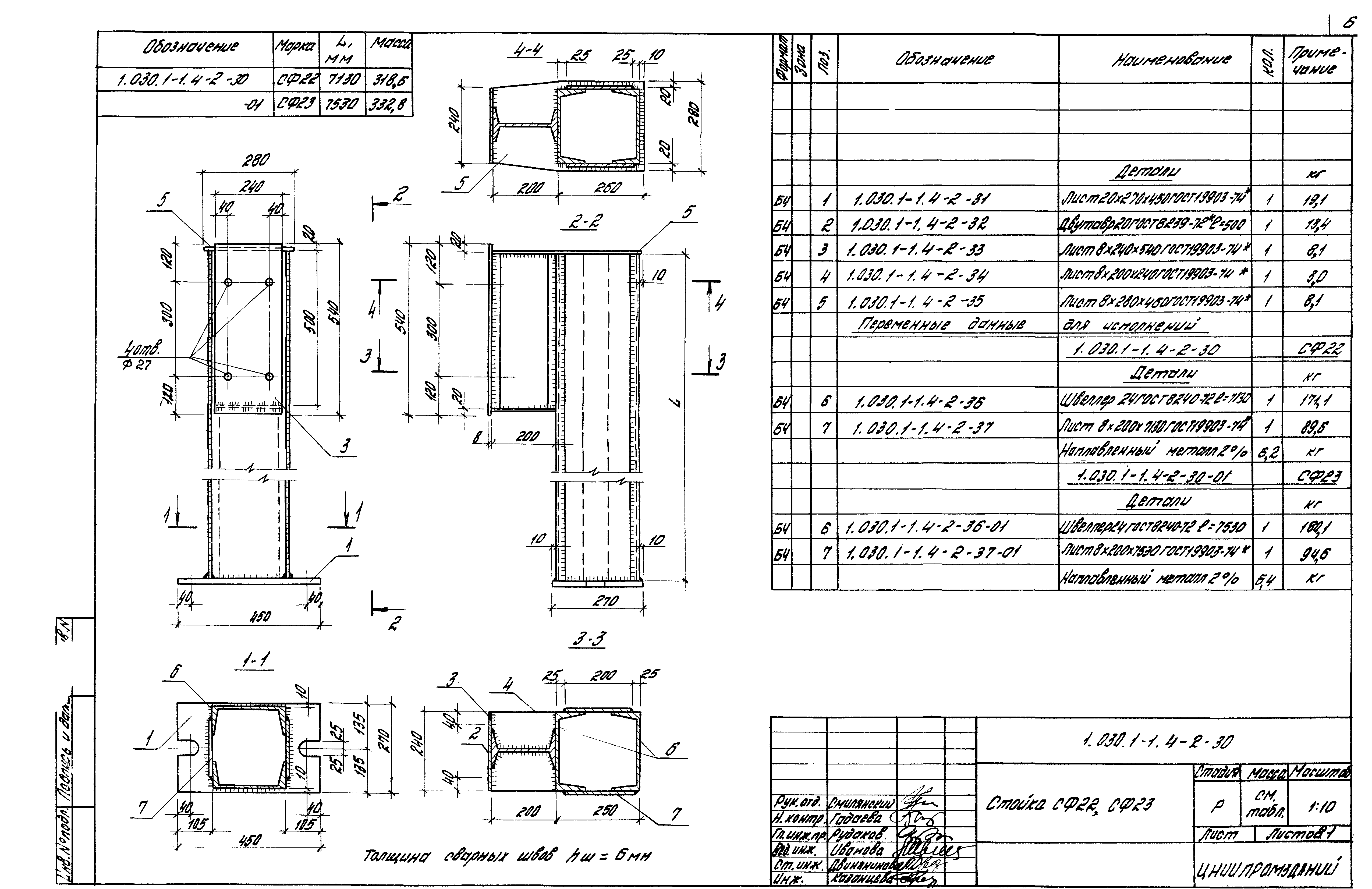 Серия 1.030.1-1