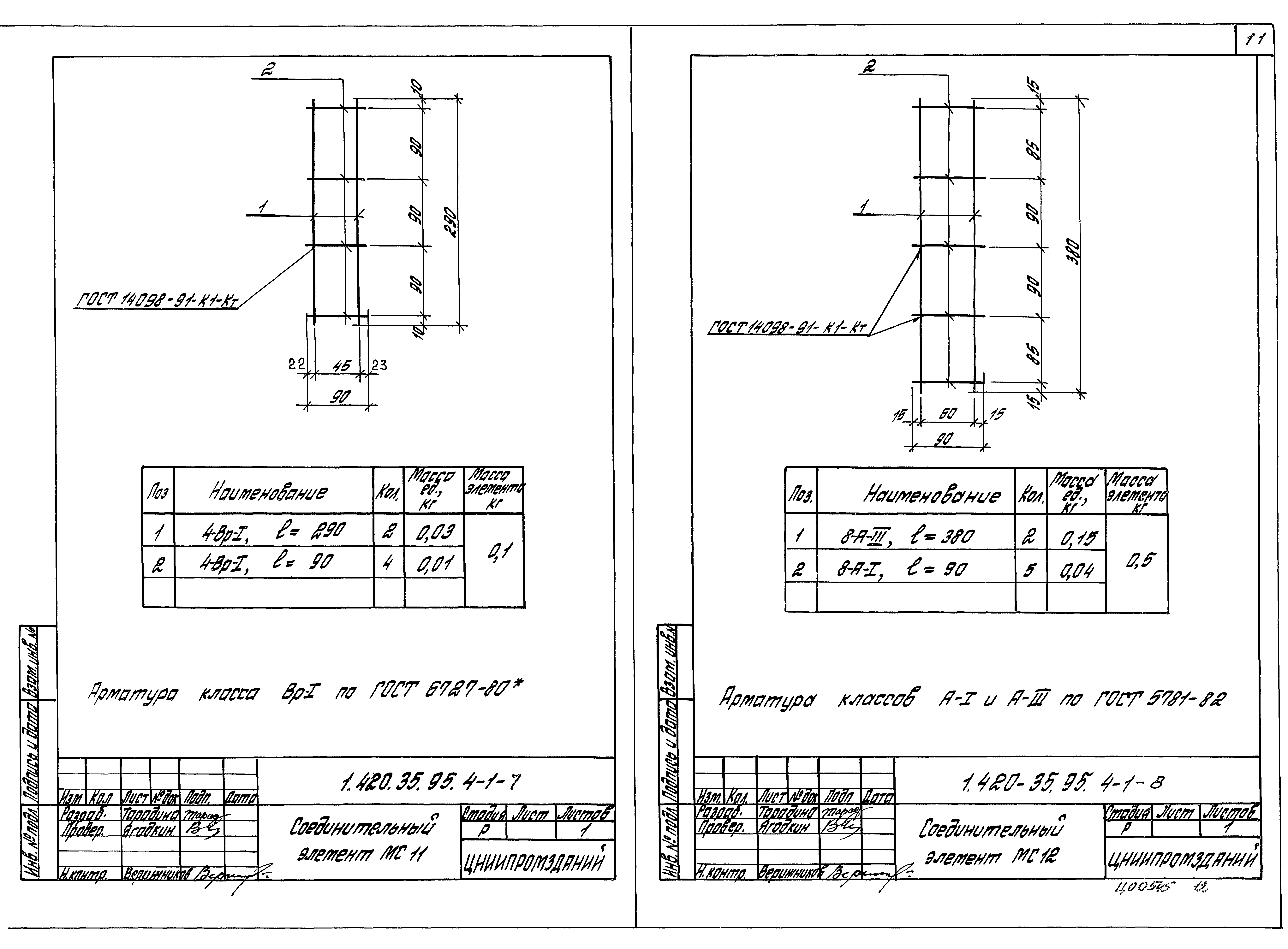 Серия 1.420-35.95