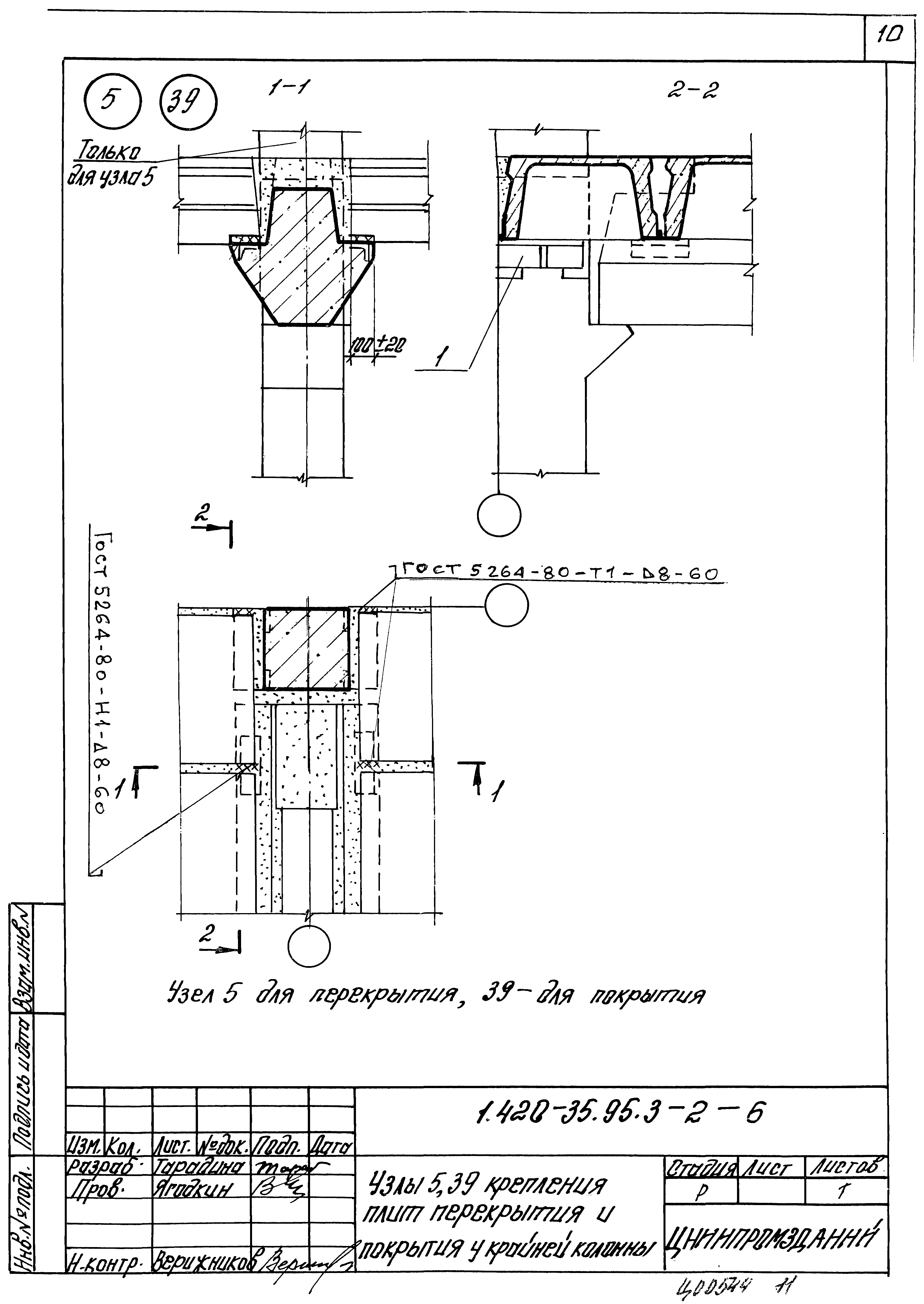 Серия 1.420-35.95