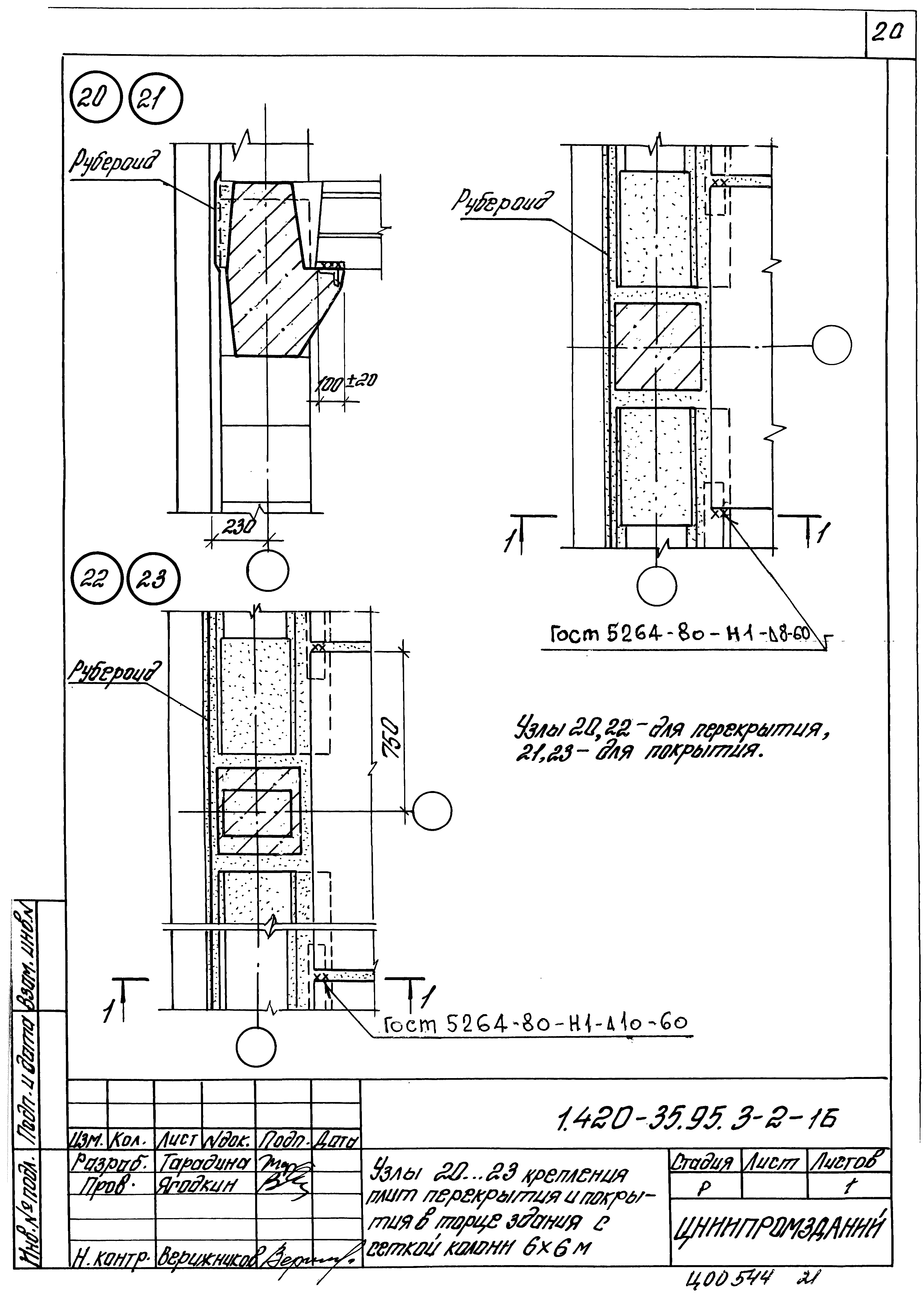 Серия 1.420-35.95