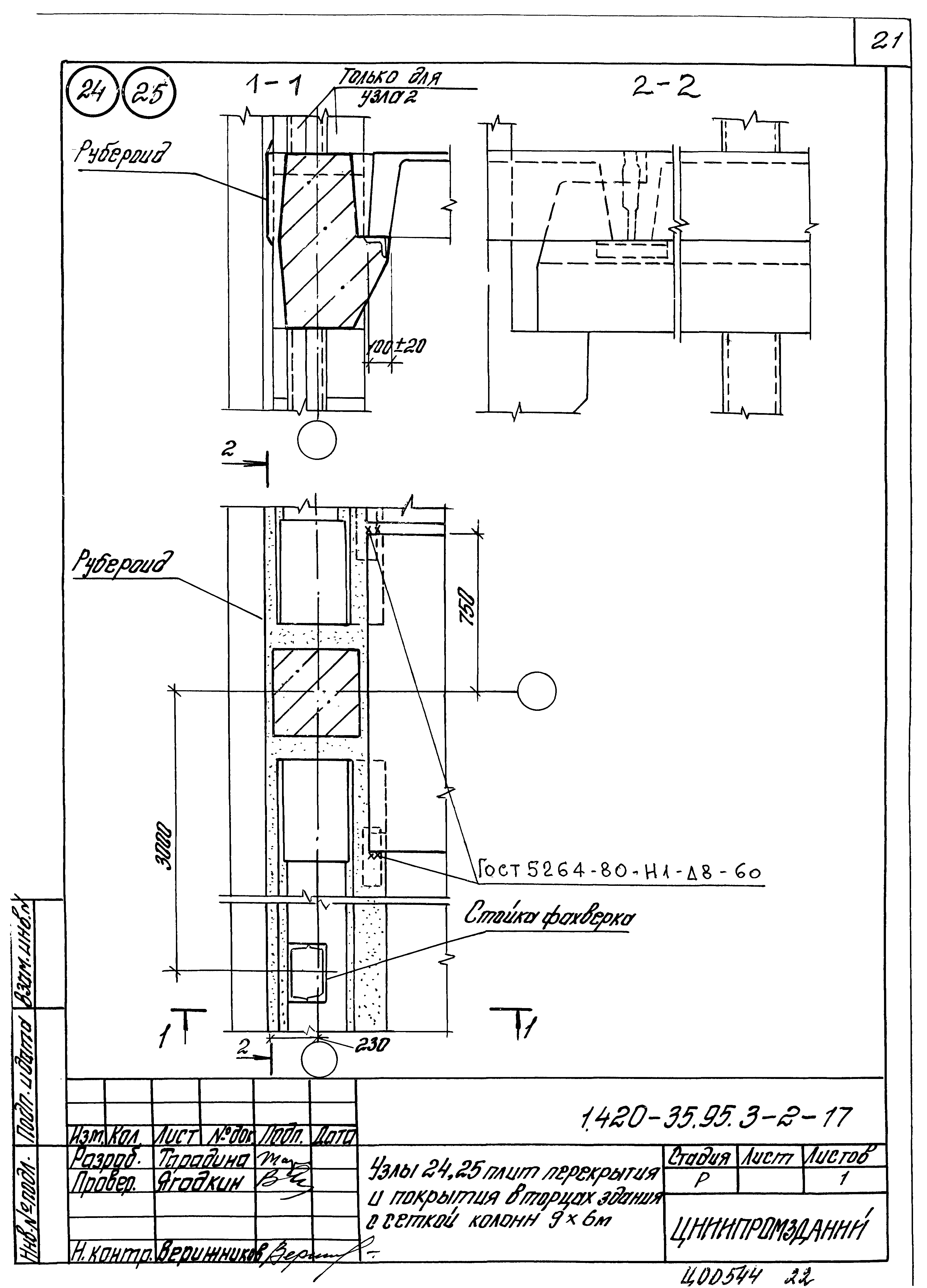 Серия 1.420-35.95